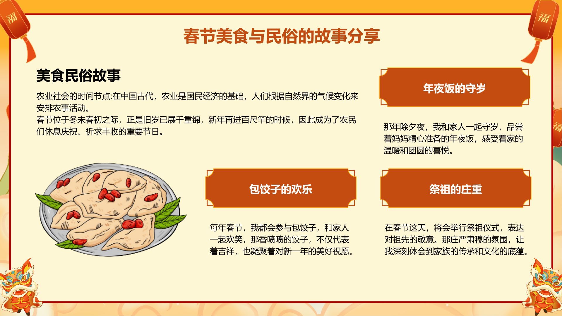 橙色国潮风美食与民俗的春节故事PPT模板