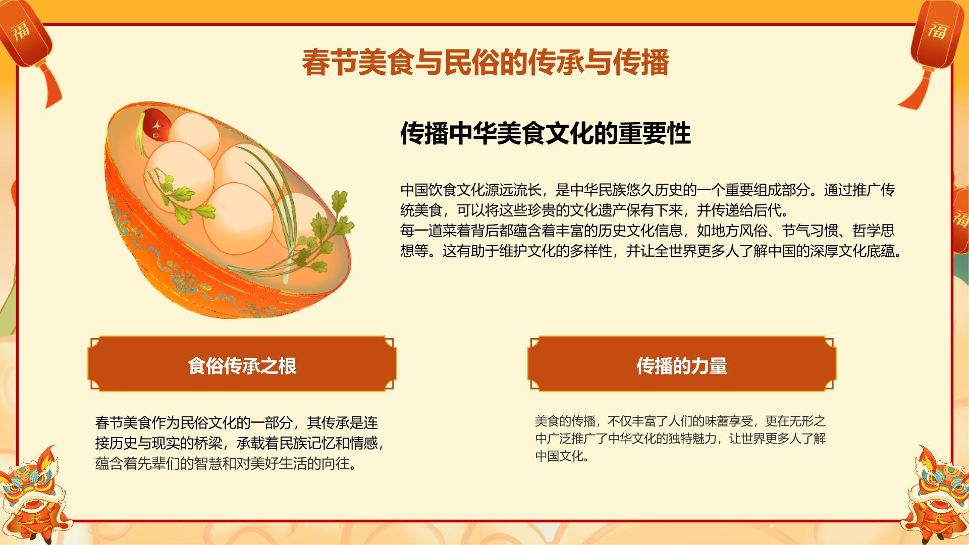 橙色国潮风美食与民俗的春节故事PPT模板