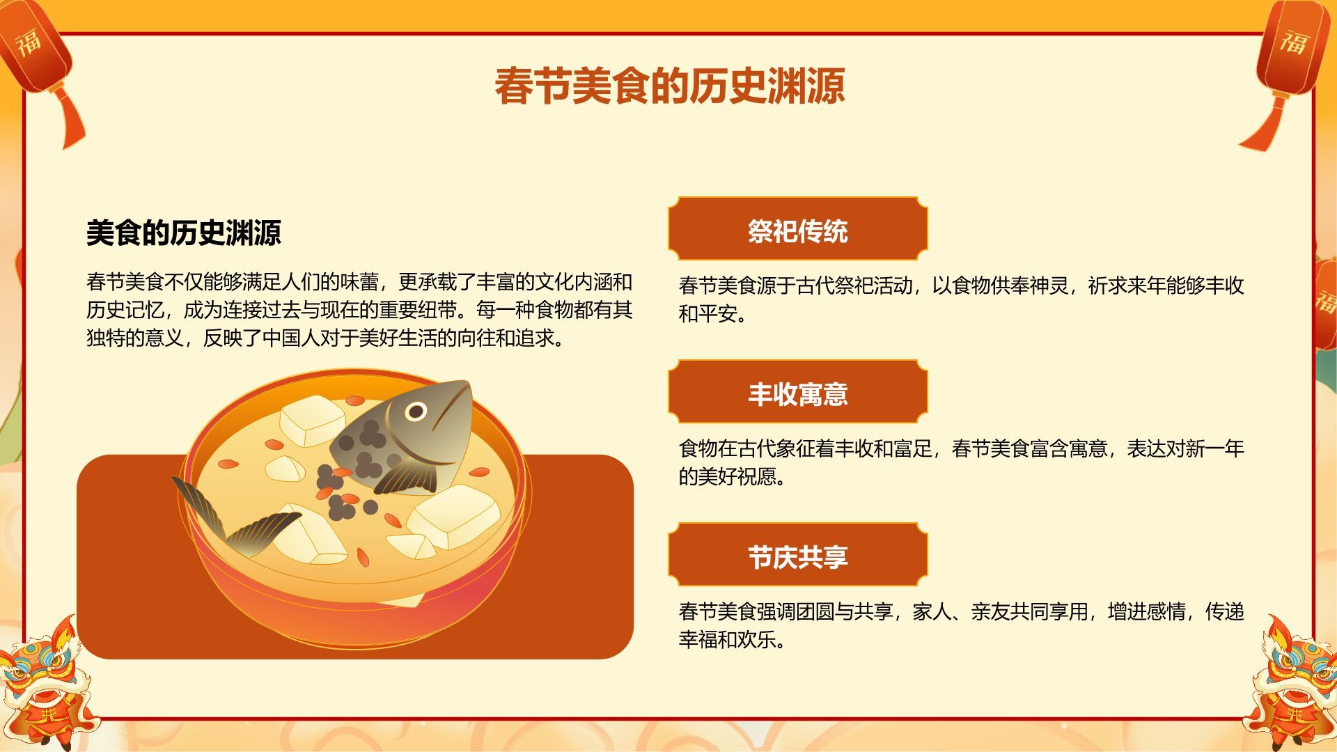 橙色国潮风美食与民俗的春节故事PPT模板