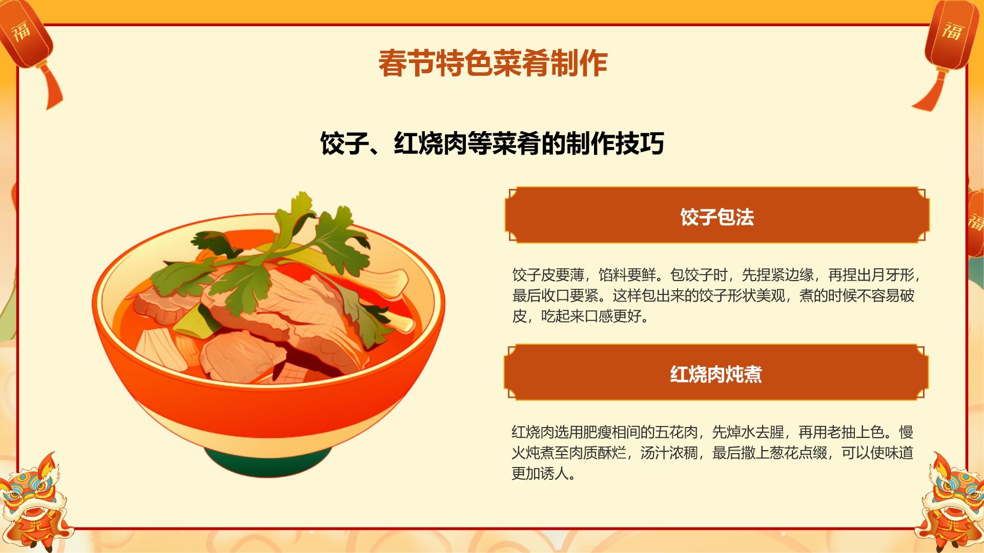 橙色国潮风美食与民俗的春节故事PPT模板