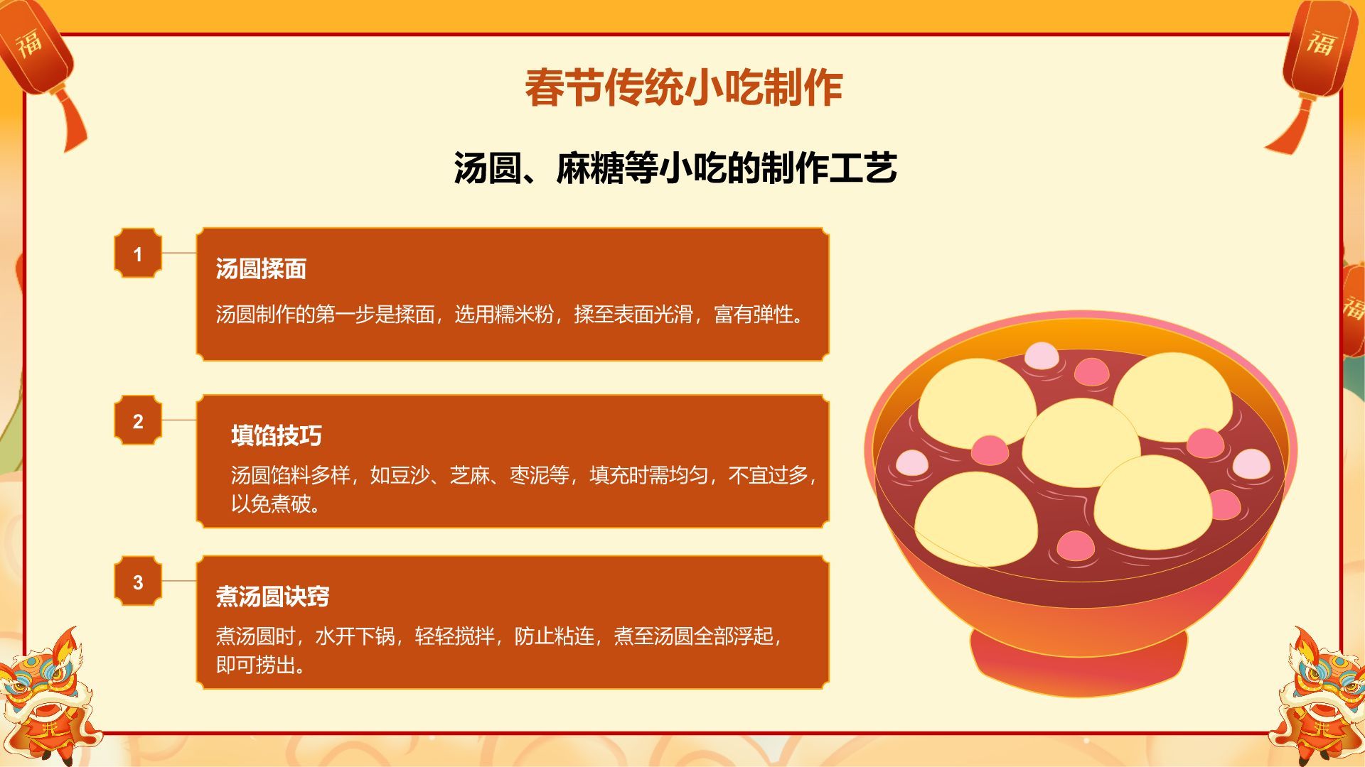 橙色国潮风美食与民俗的春节故事PPT模板