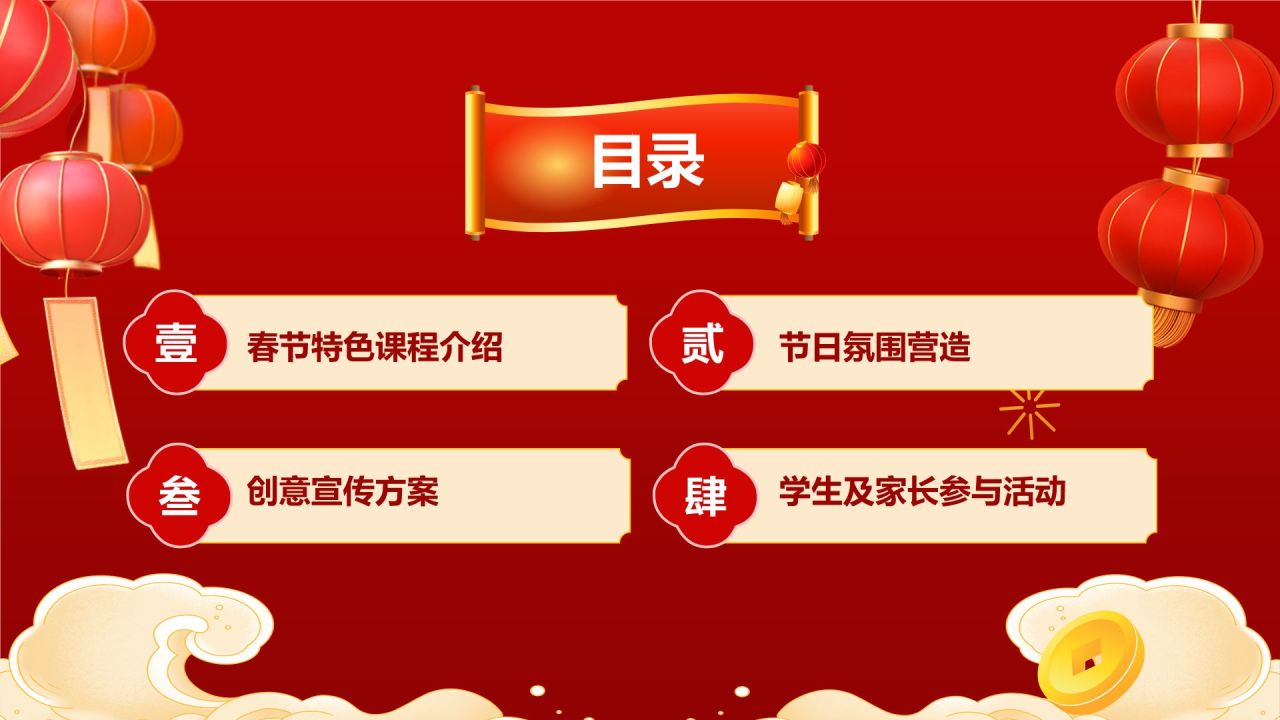 红色喜庆风春节庆祝策划与宣传PPT模板