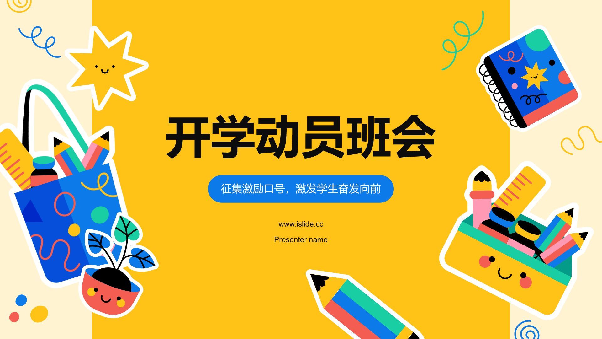 橙色插画风开学动员班会PPT模板