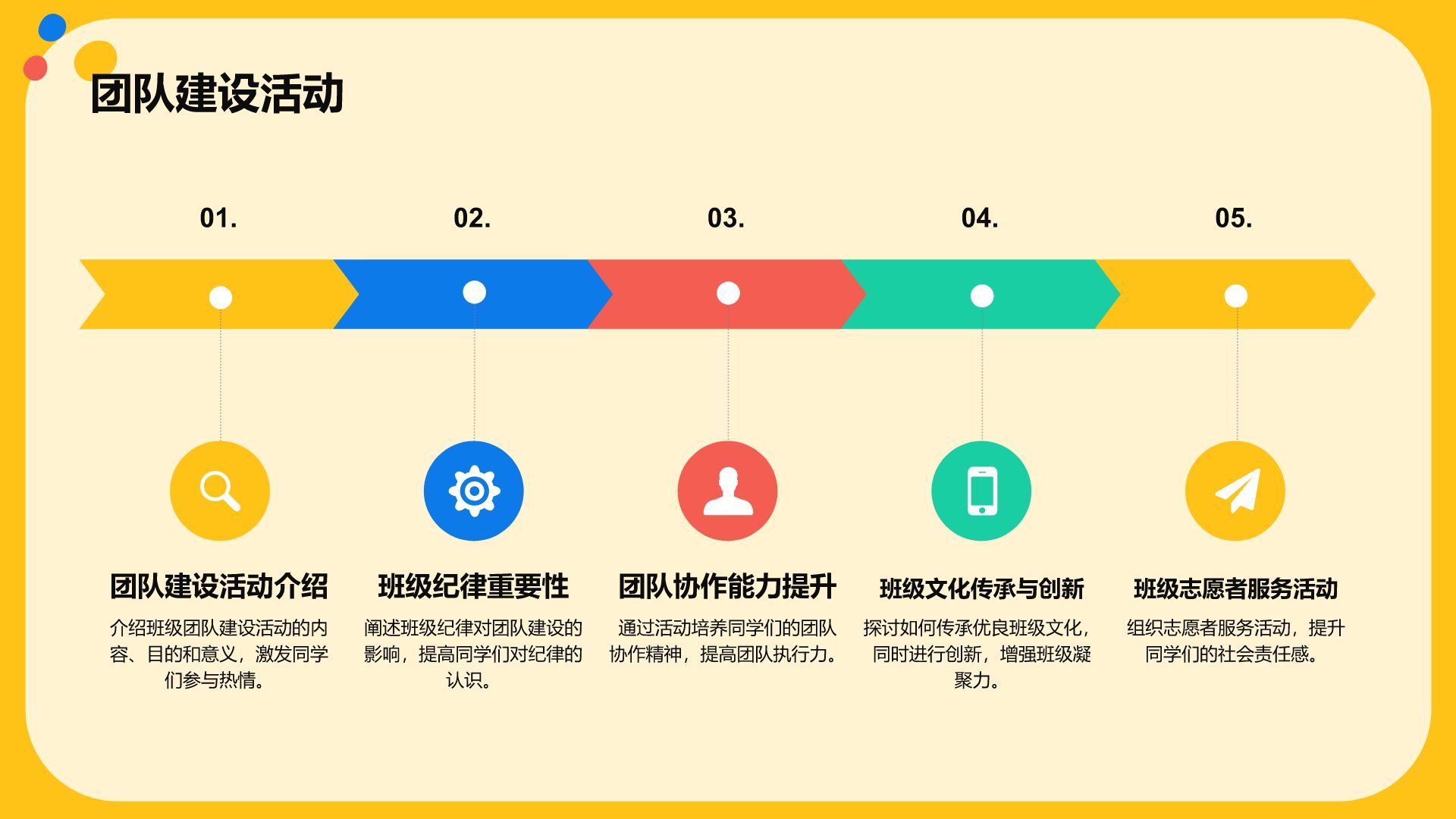 橙色插画风开学动员班会PPT模板