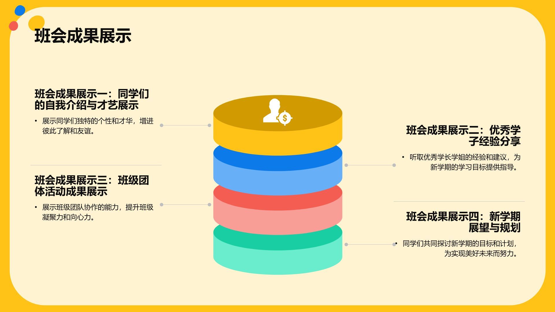 橙色插画风开学动员班会PPT模板