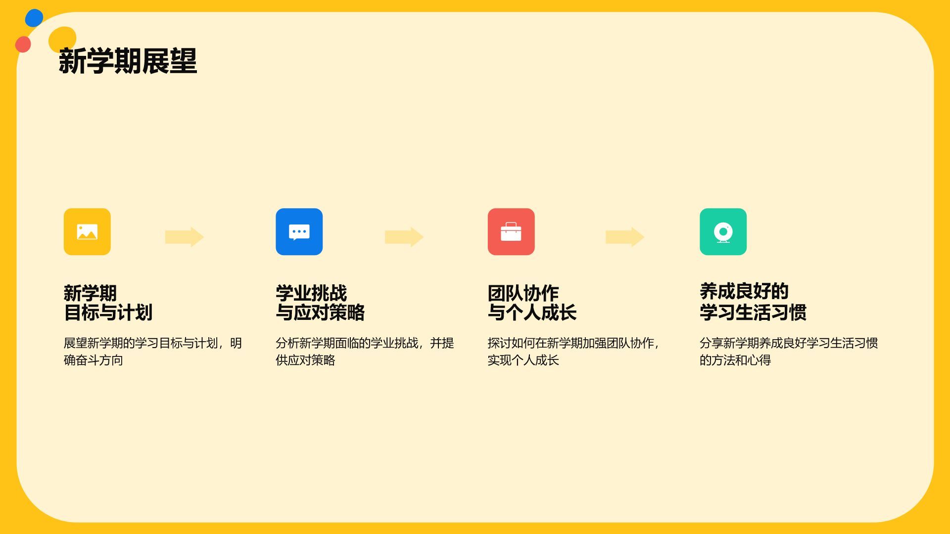 橙色插画风开学动员班会PPT模板