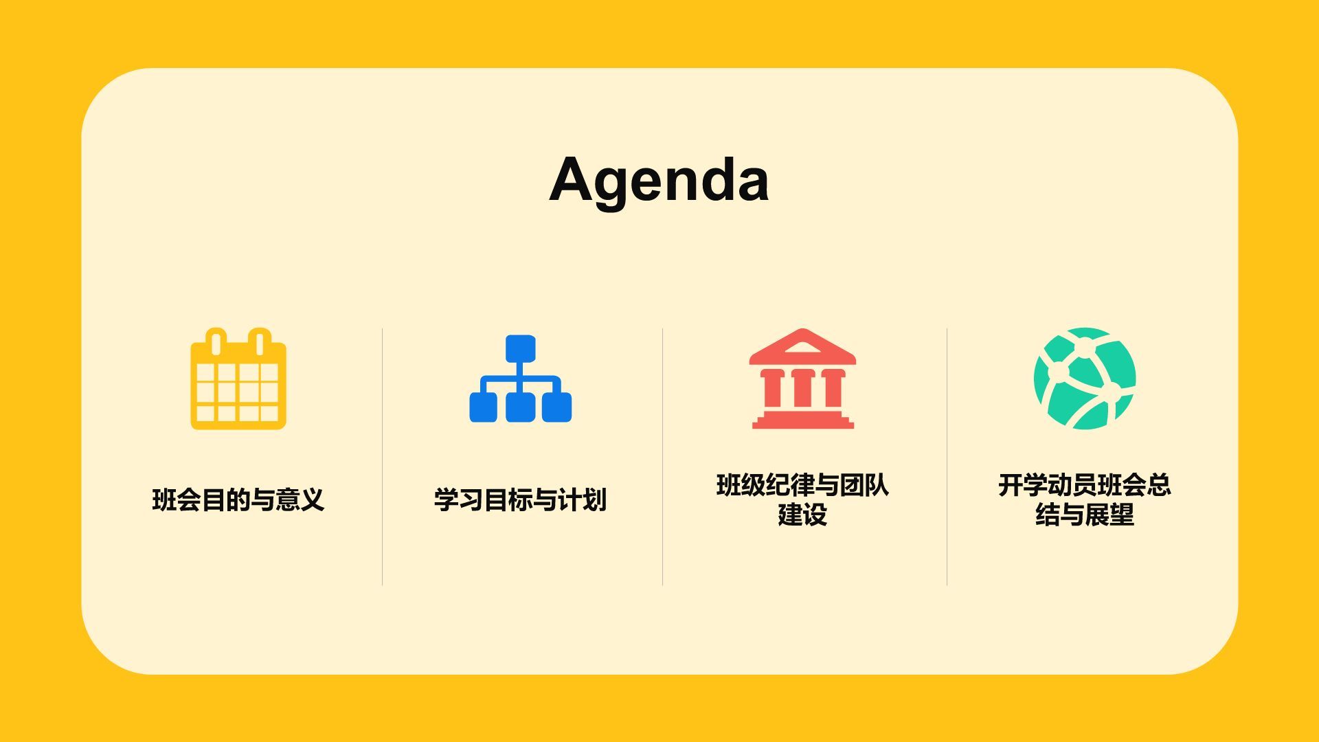 橙色插画风开学动员班会PPT模板