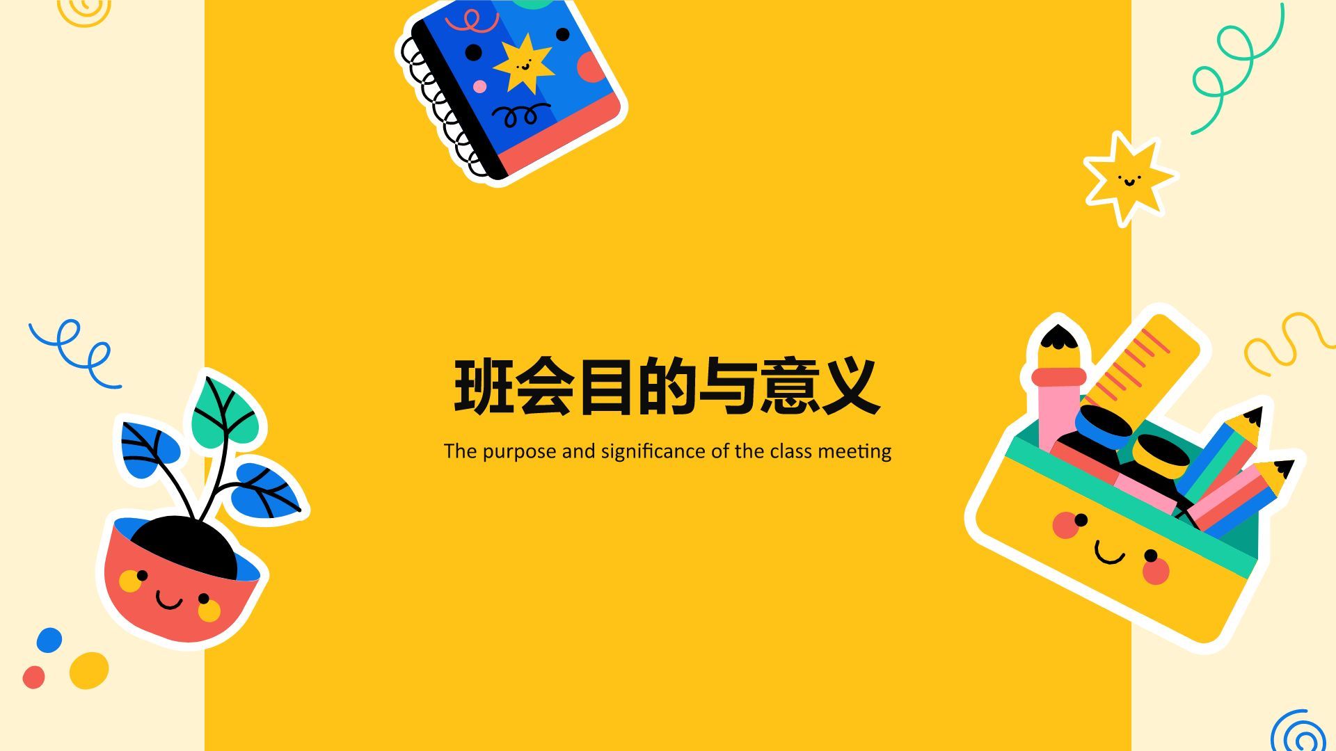 橙色插画风开学动员班会PPT模板