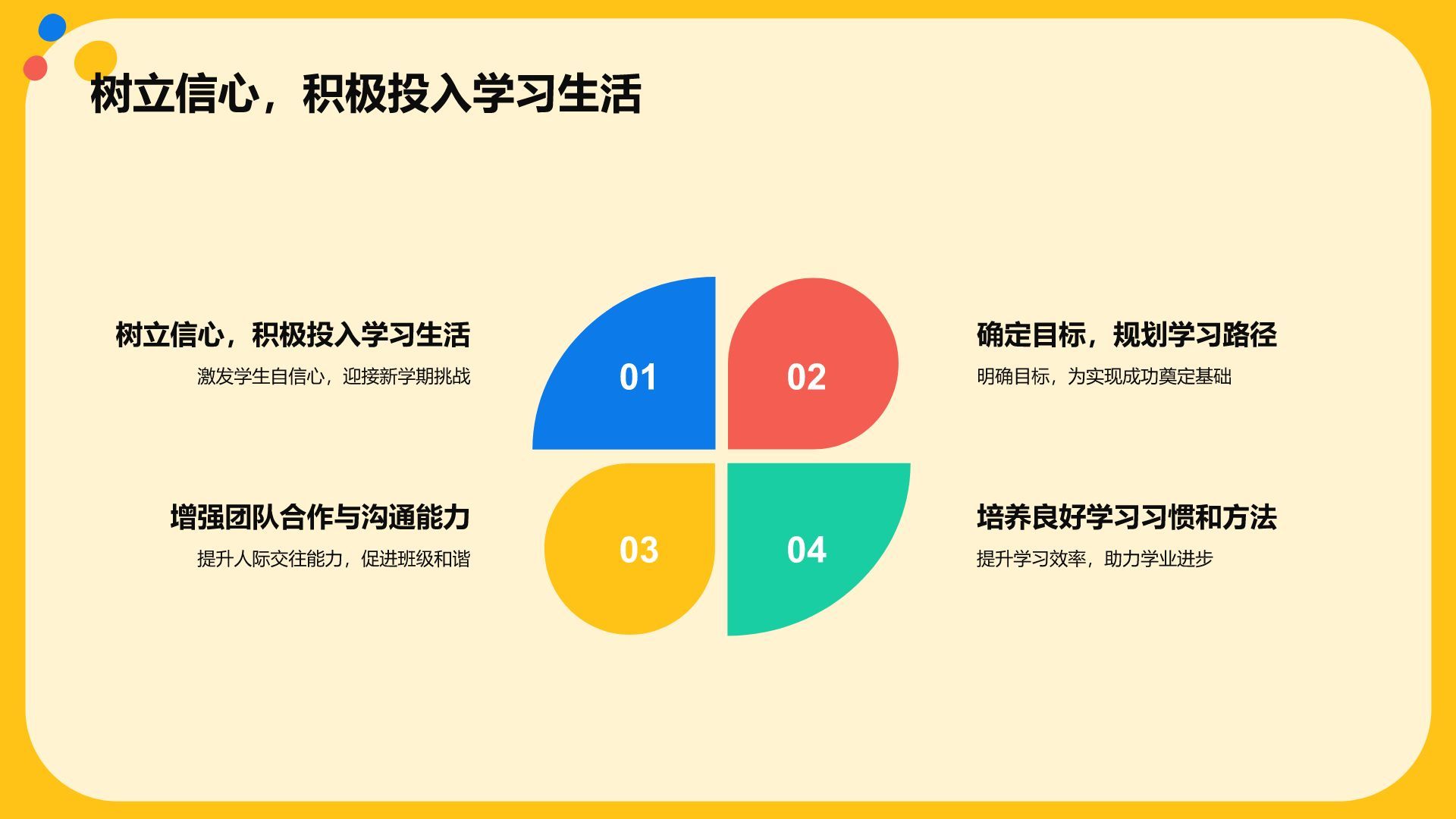 橙色插画风开学动员班会PPT模板