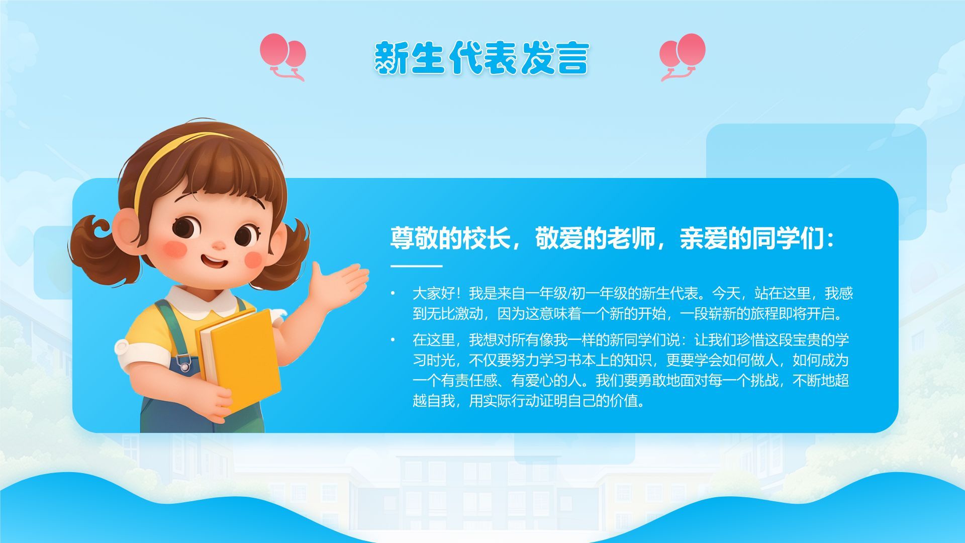 蓝色插画风新生欢迎仪式PPT模板