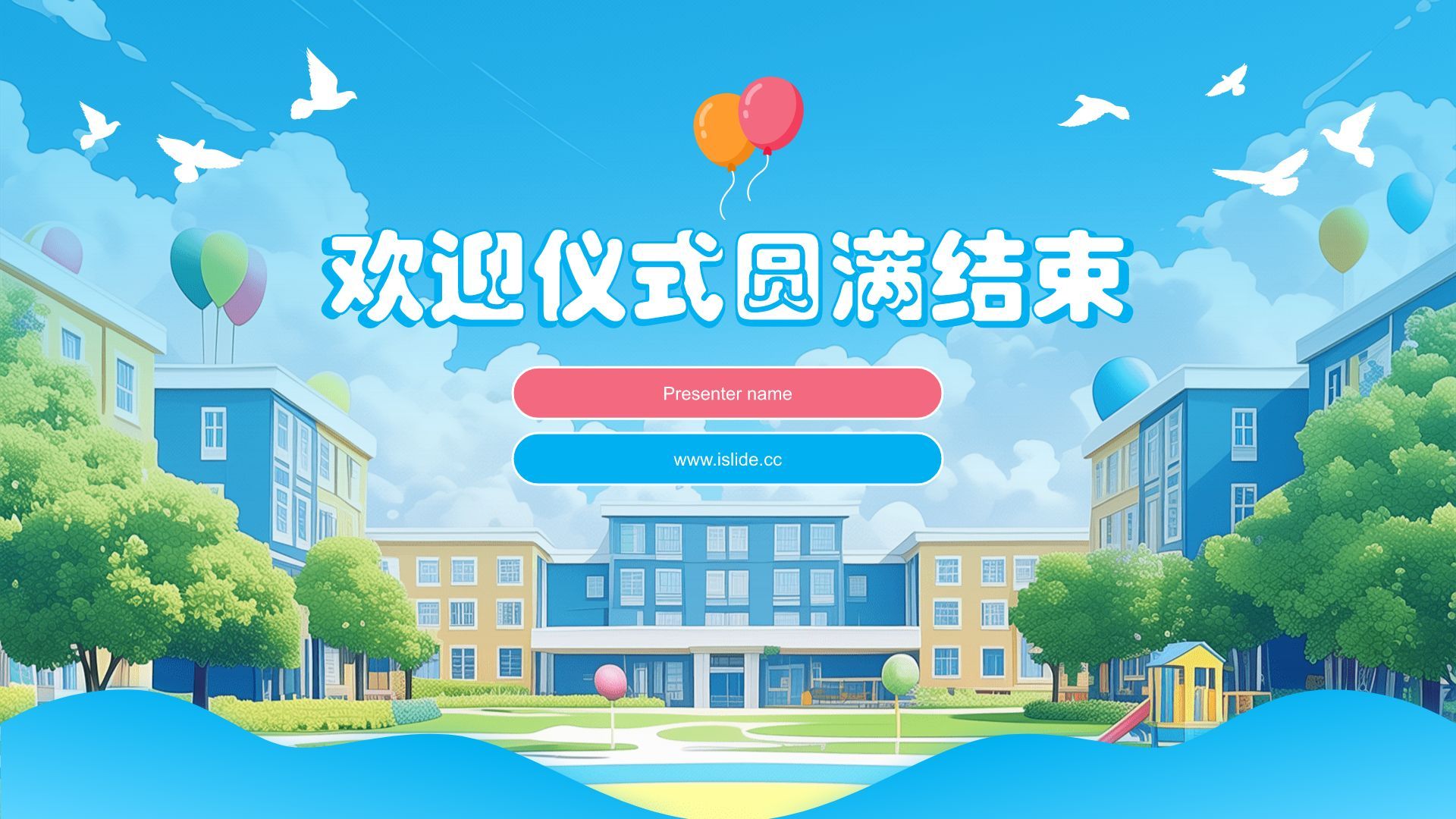 蓝色插画风新生欢迎仪式PPT模板