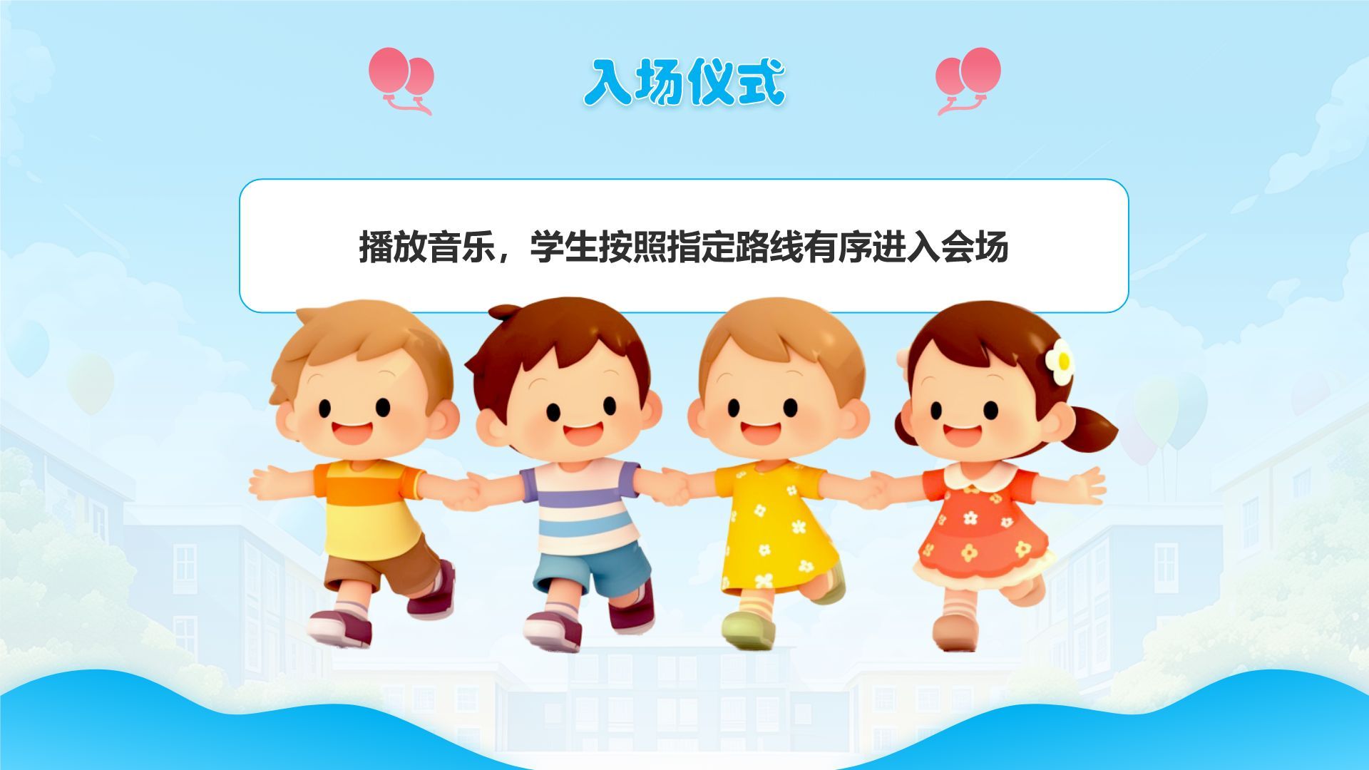 蓝色插画风新生欢迎仪式PPT模板