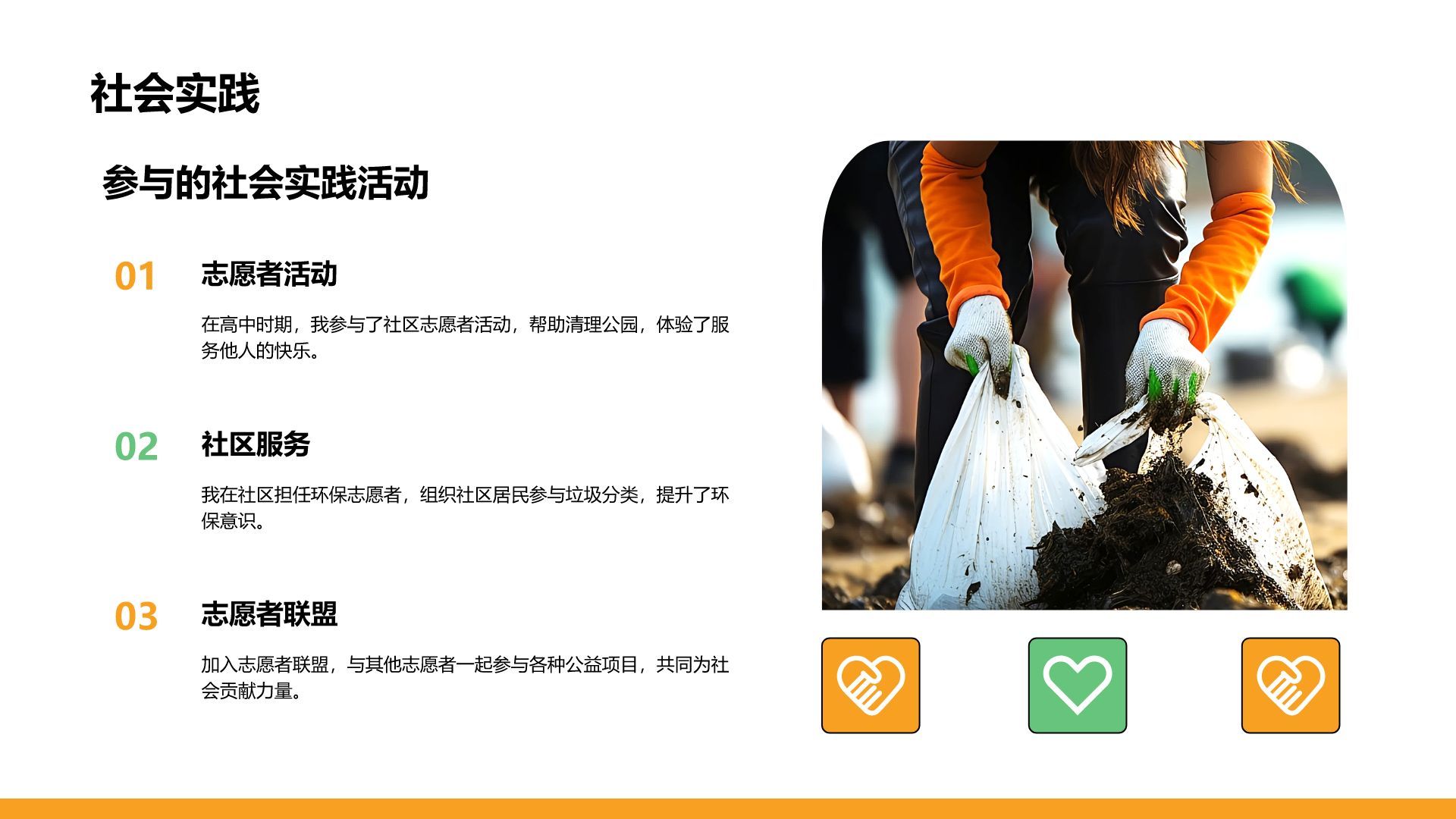 橙色插画风新生自我介绍PPT模板