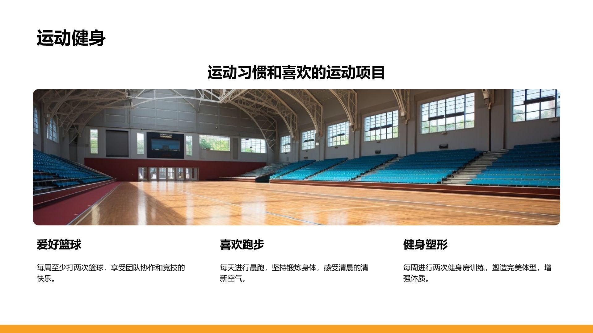 橙色插画风新生自我介绍PPT模板