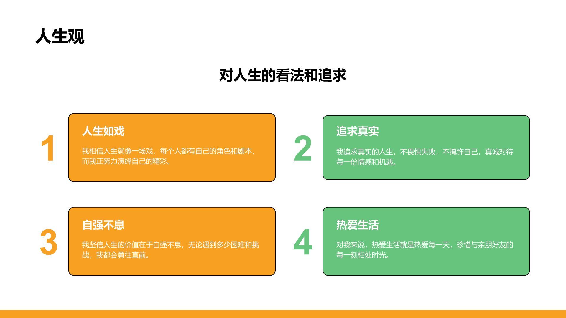 橙色插画风新生自我介绍PPT模板