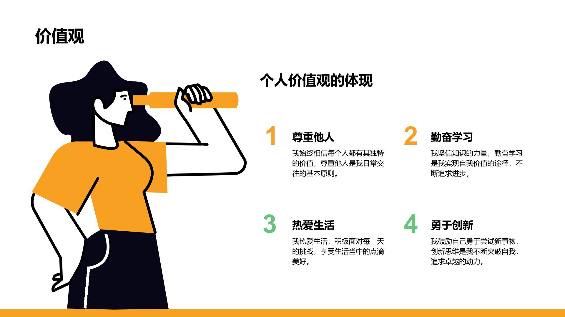 橙色插画风新生自我介绍PPT模板