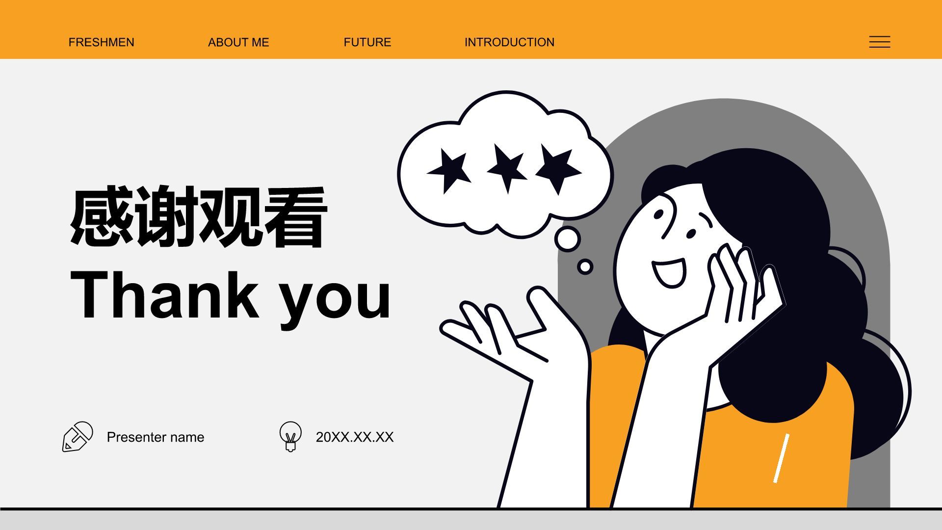 橙色插画风新生自我介绍PPT模板