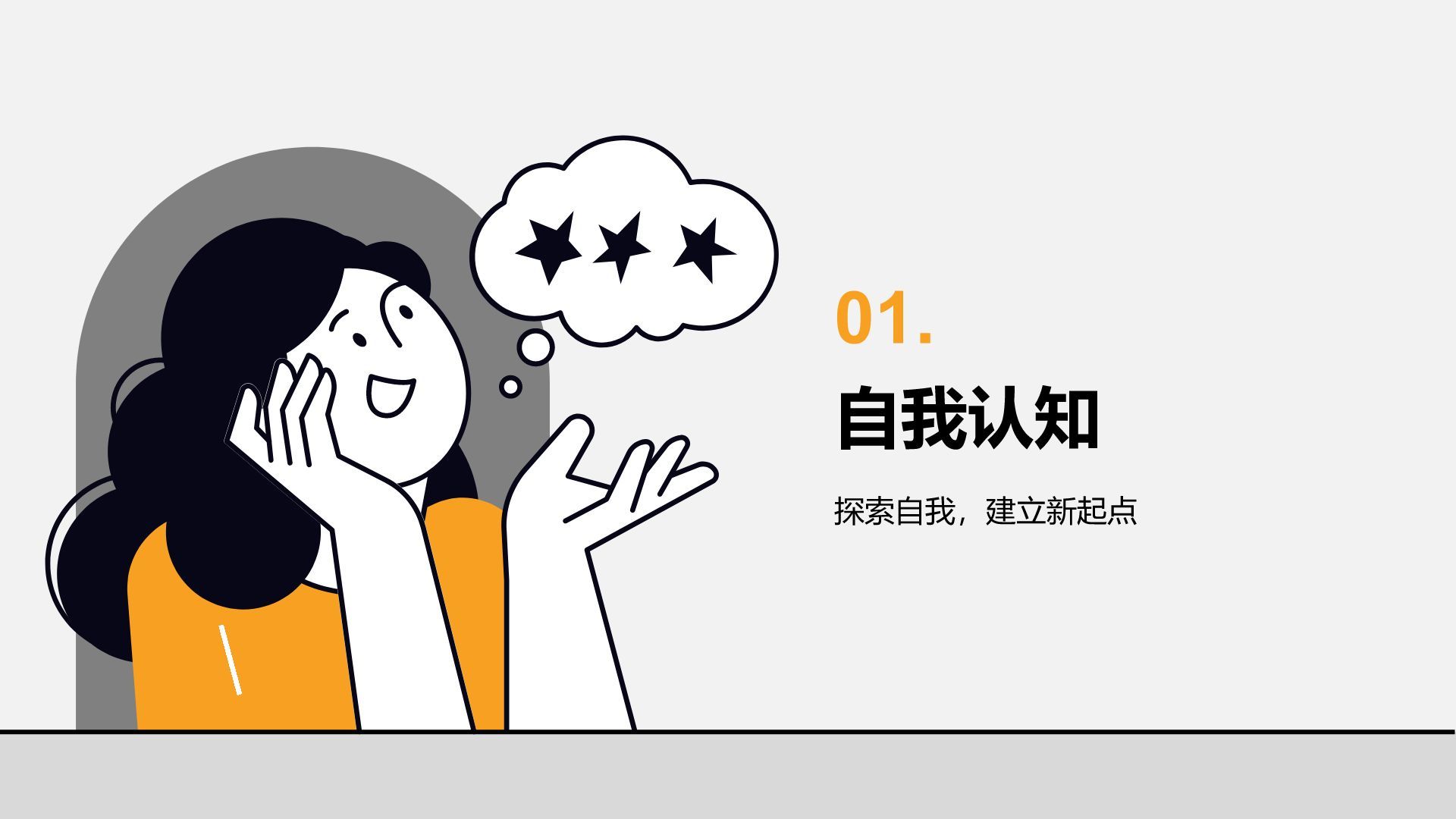 橙色插画风新生自我介绍PPT模板