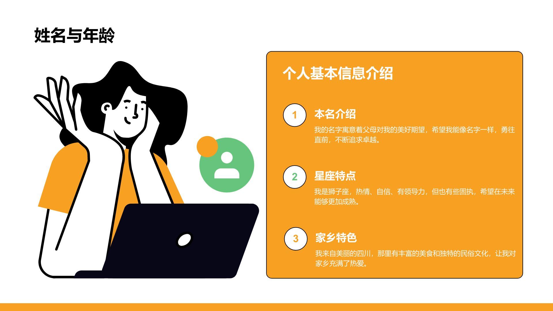 橙色插画风新生自我介绍PPT模板