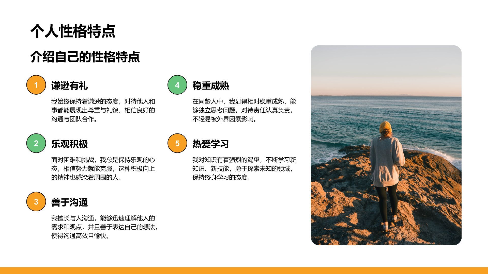 橙色插画风新生自我介绍PPT模板