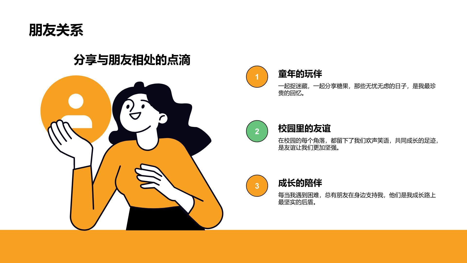 橙色插画风新生自我介绍PPT模板