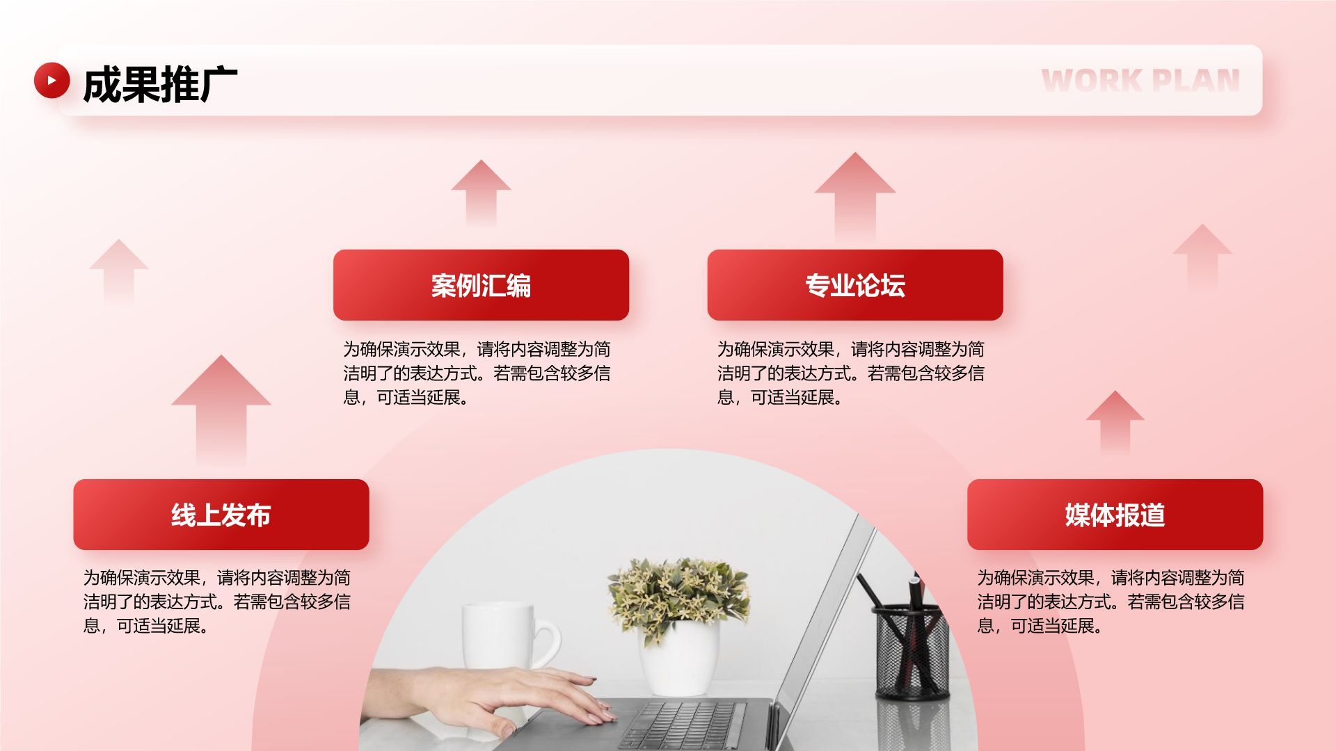 红色简约风下一步工作计划PPT模板