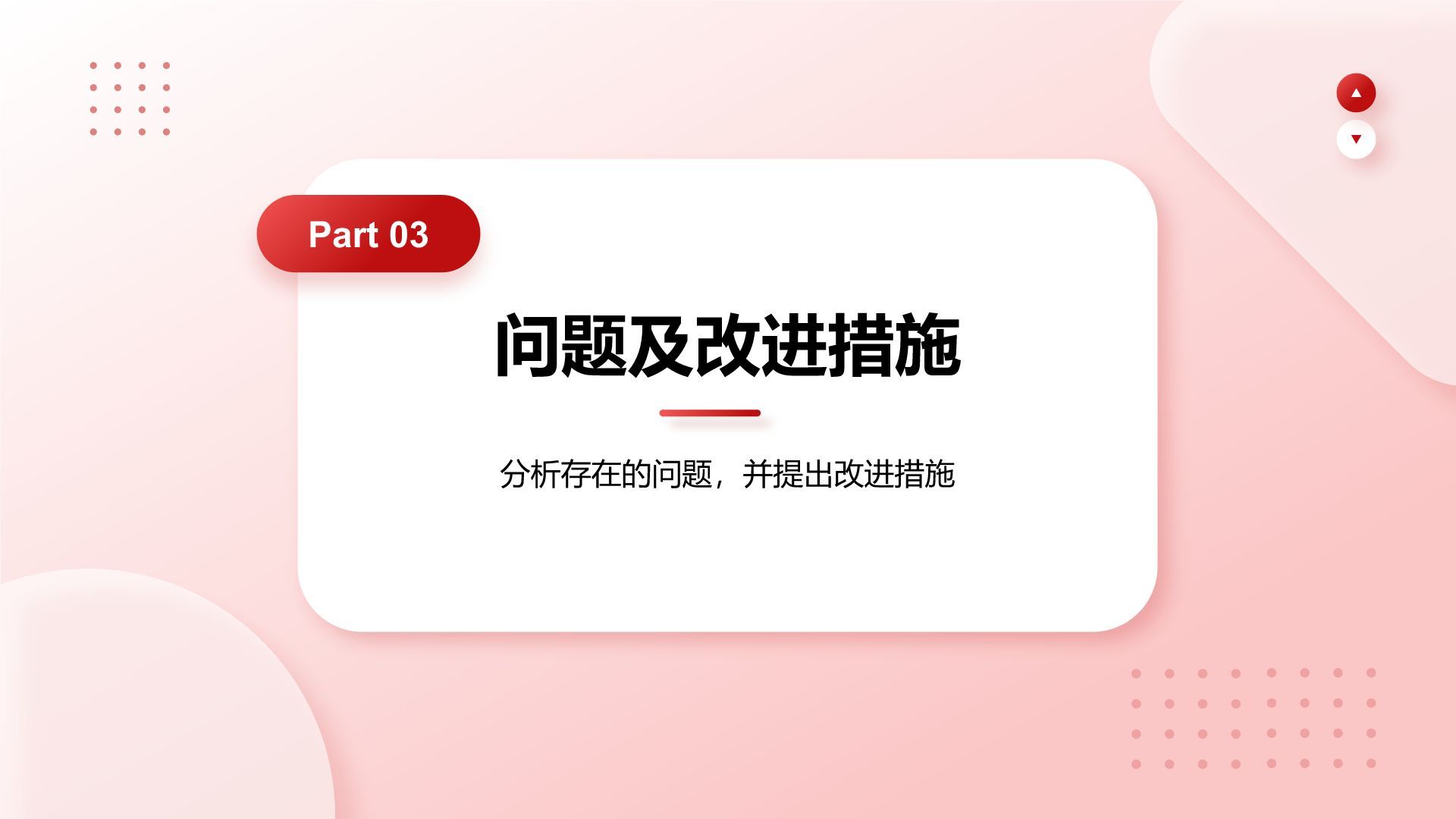 红色简约风下一步工作计划PPT模板