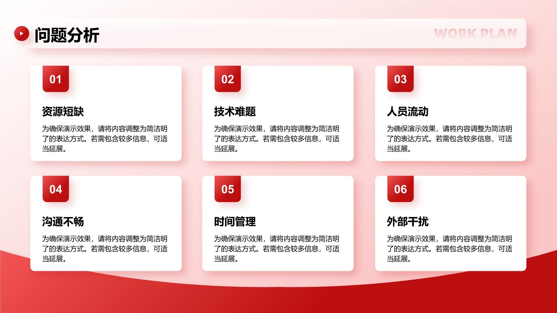 红色简约风下一步工作计划PPT模板