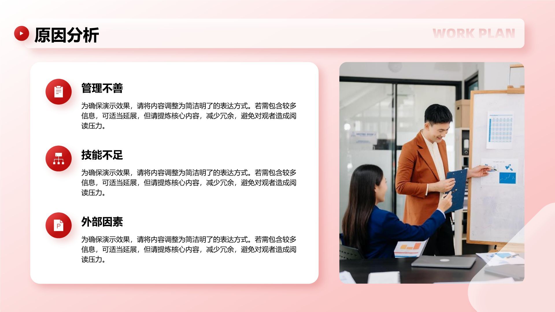 红色简约风下一步工作计划PPT模板