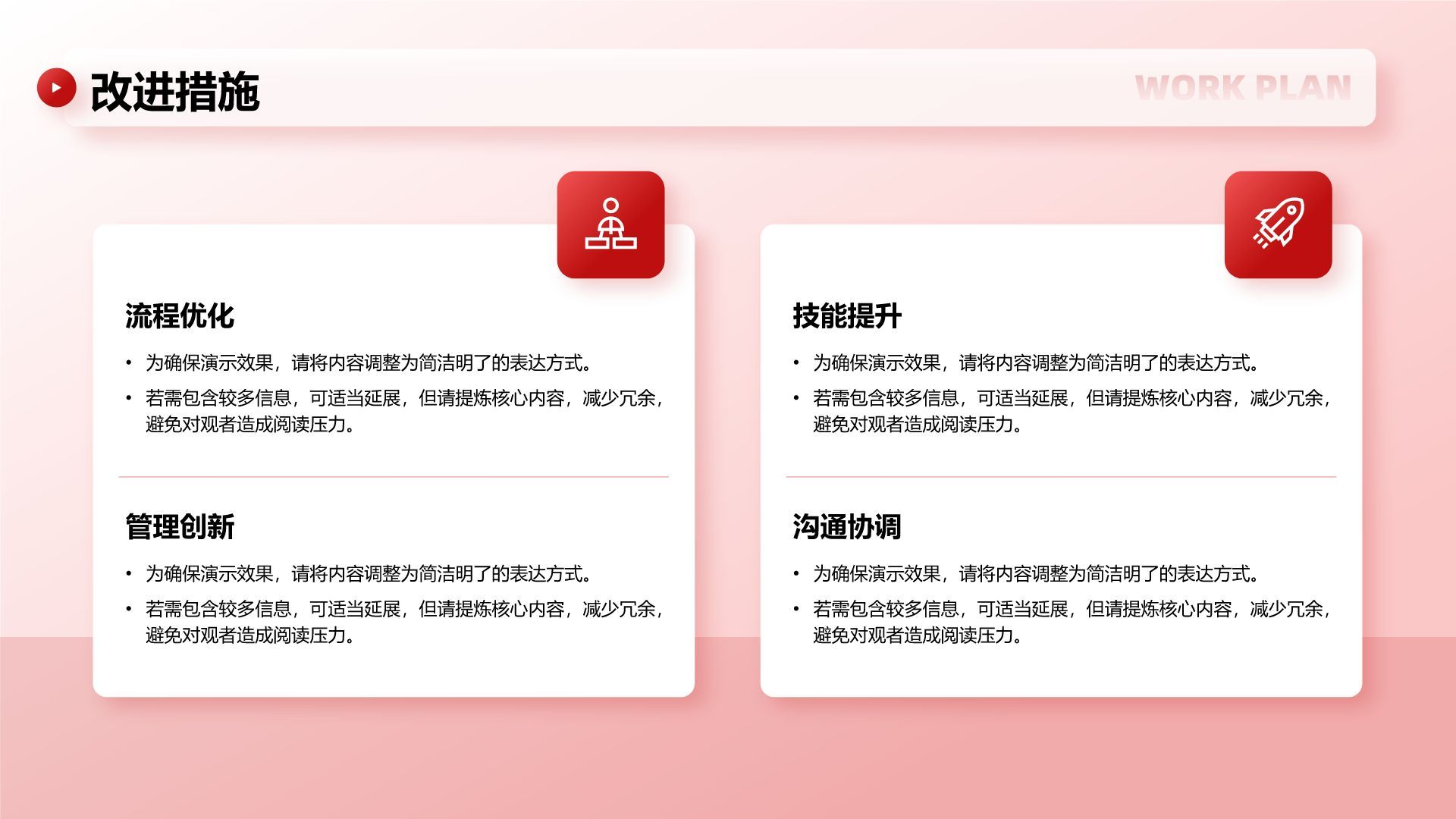 红色简约风下一步工作计划PPT模板