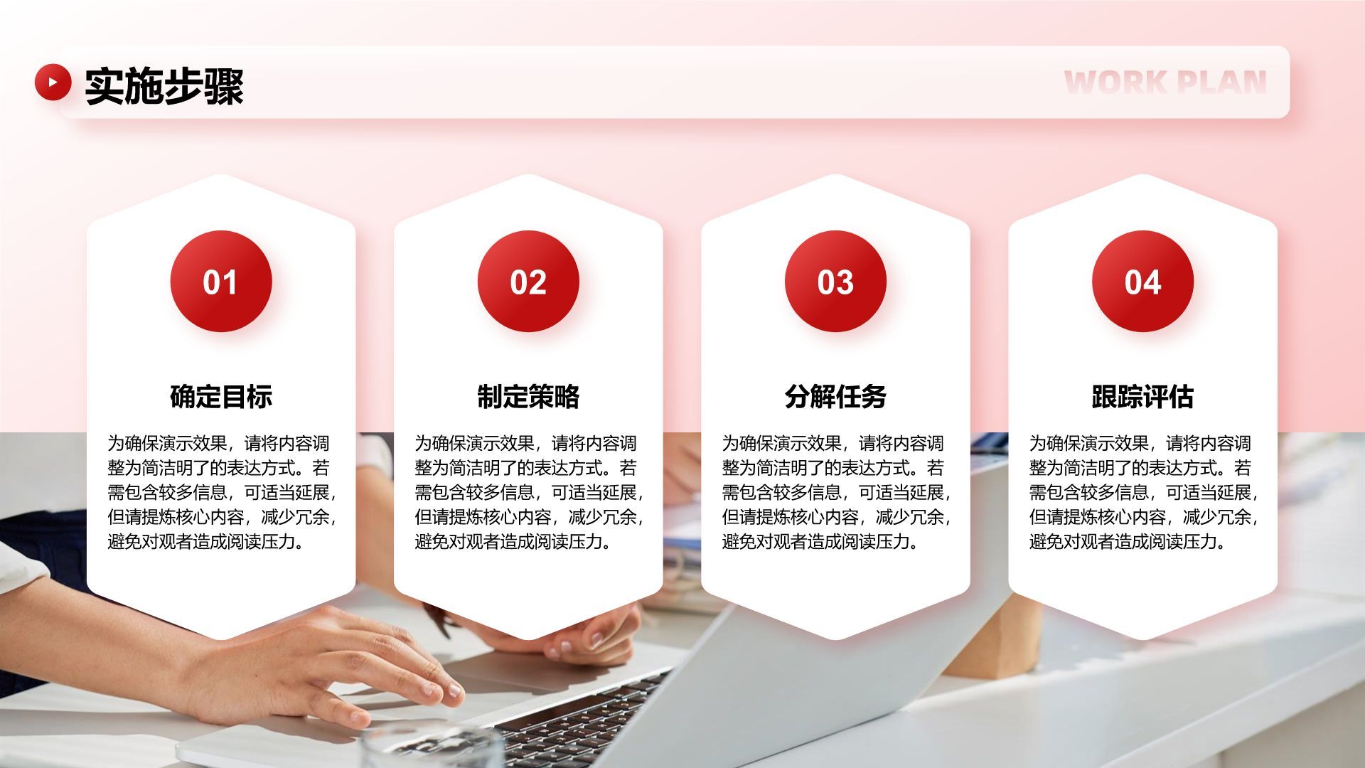 红色简约风下一步工作计划PPT模板