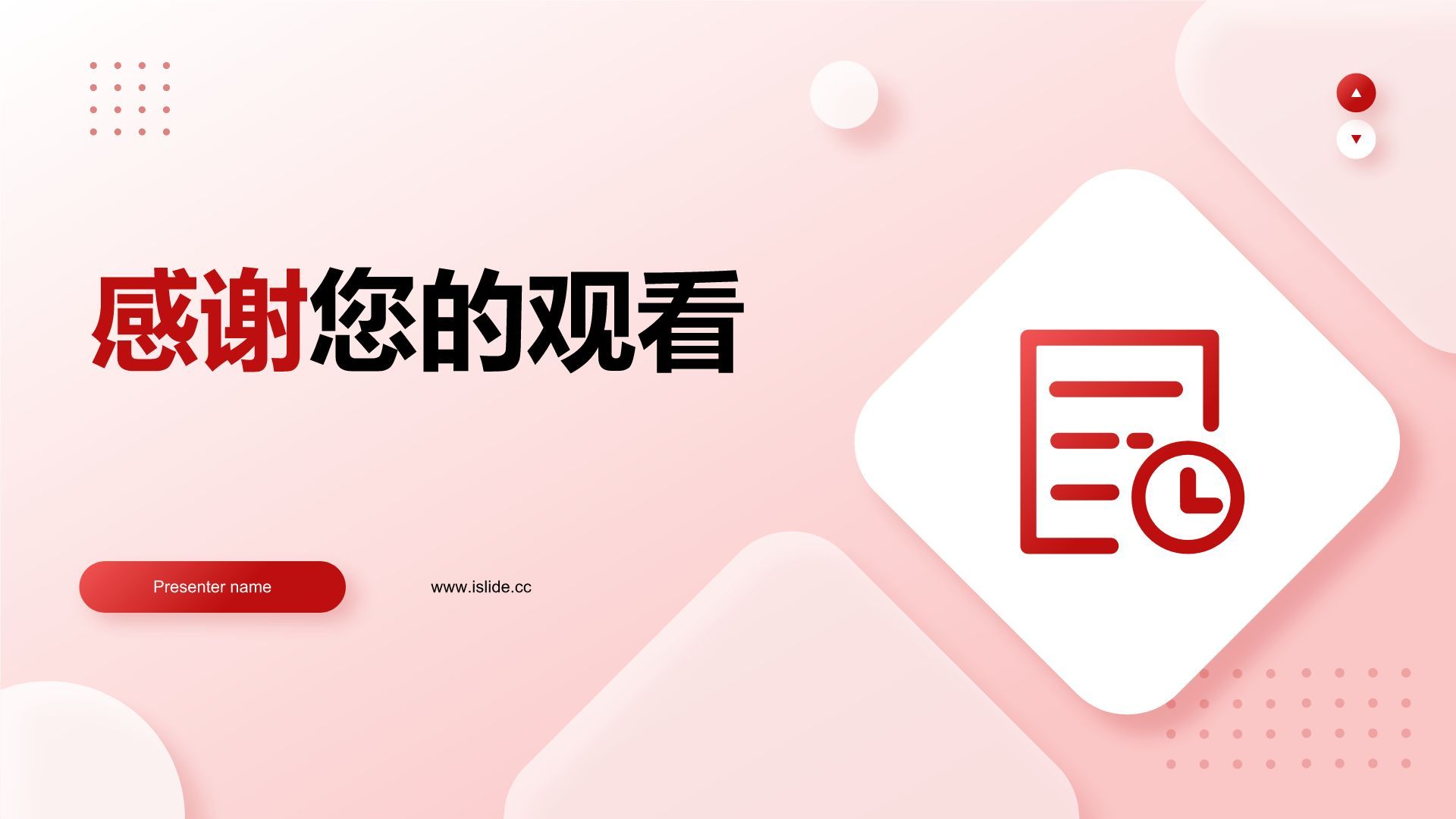 红色简约风下一步工作计划PPT模板