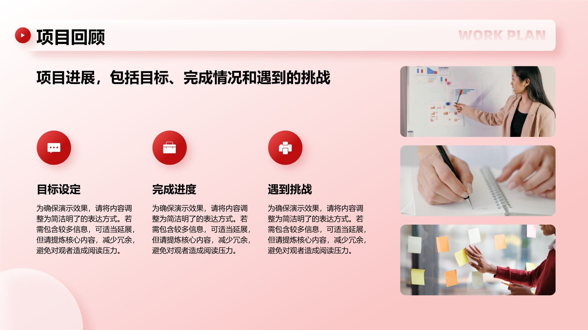 红色简约风下一步工作计划PPT模板