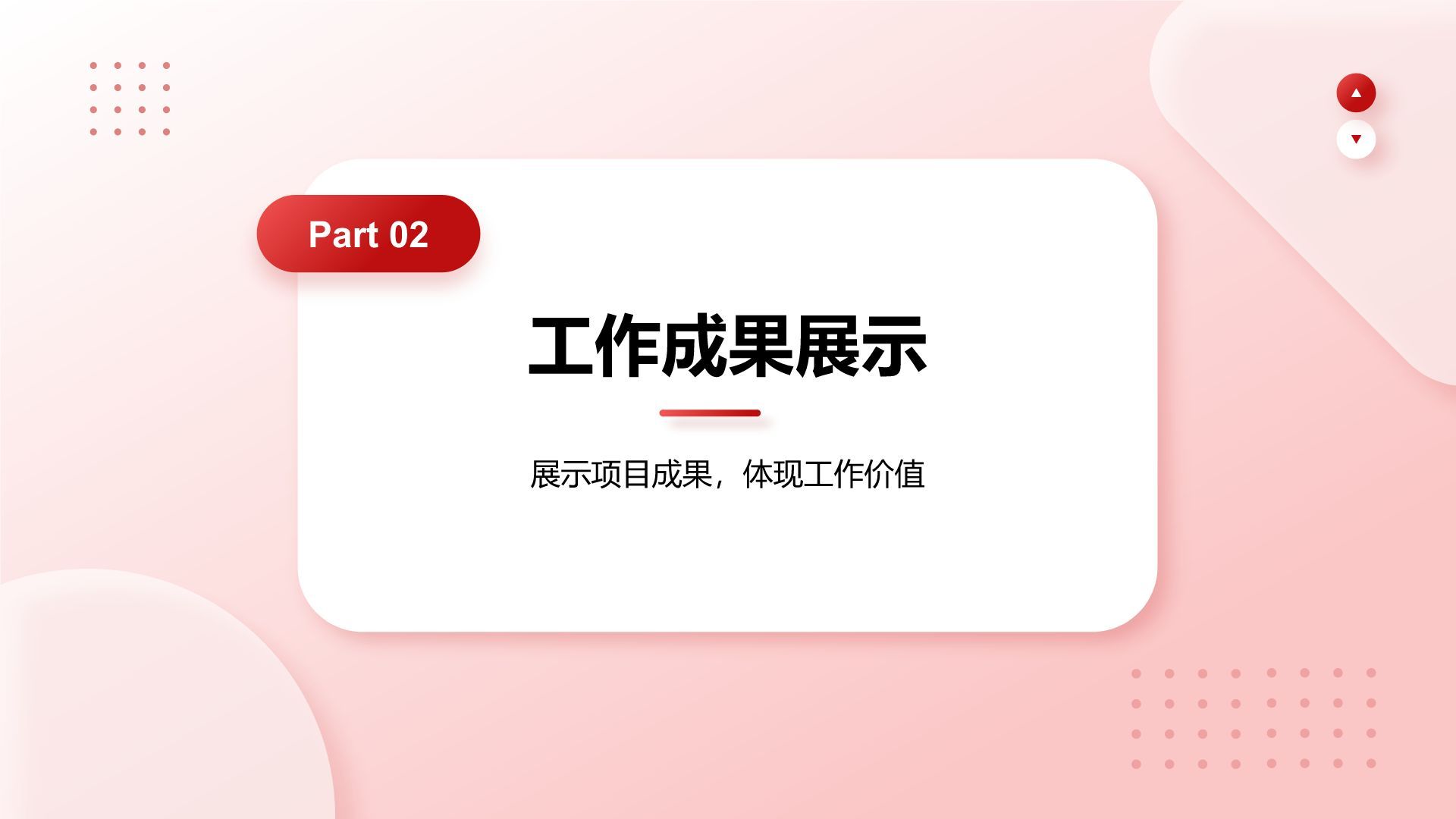红色简约风下一步工作计划PPT模板