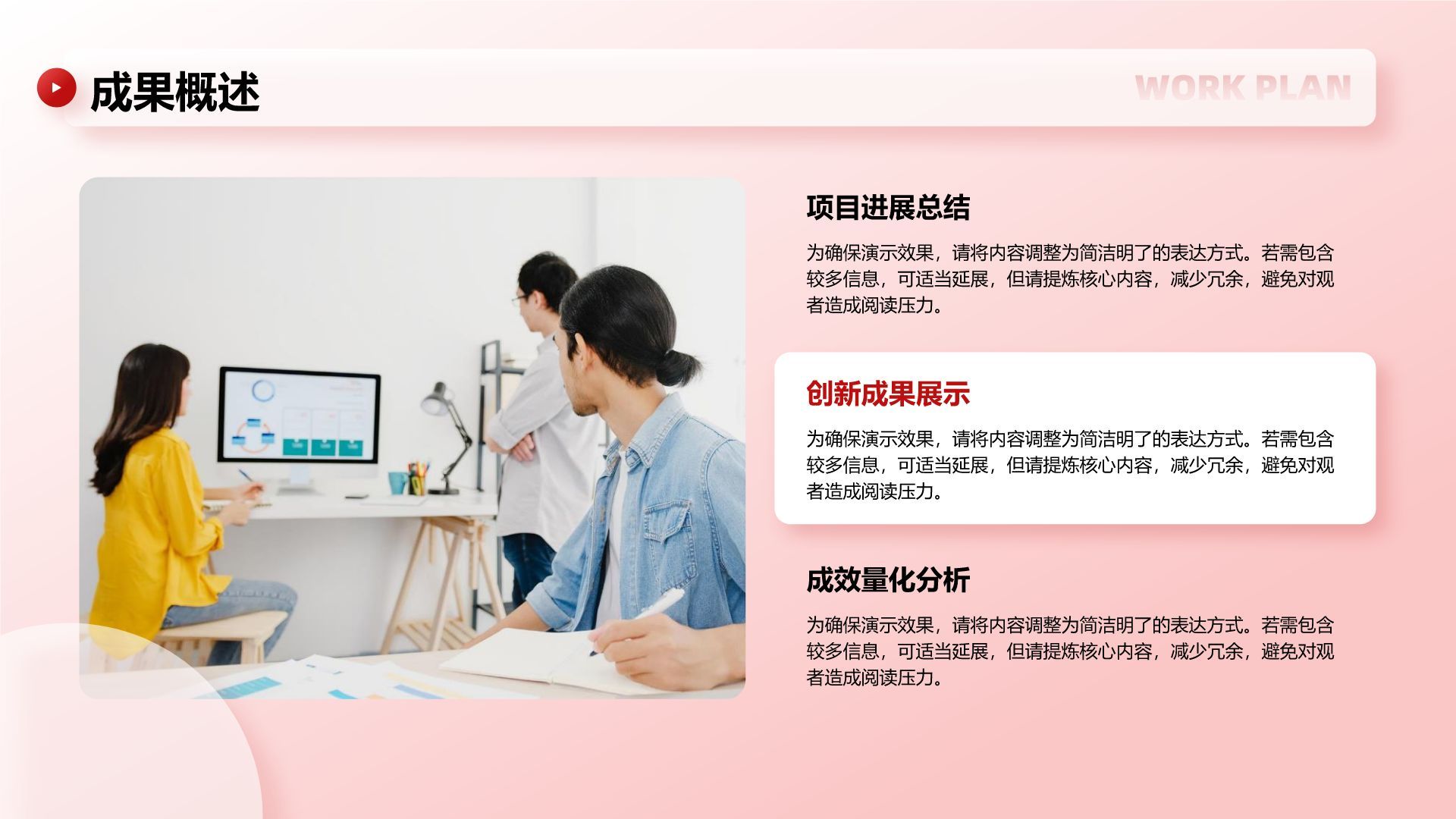 红色简约风下一步工作计划PPT模板