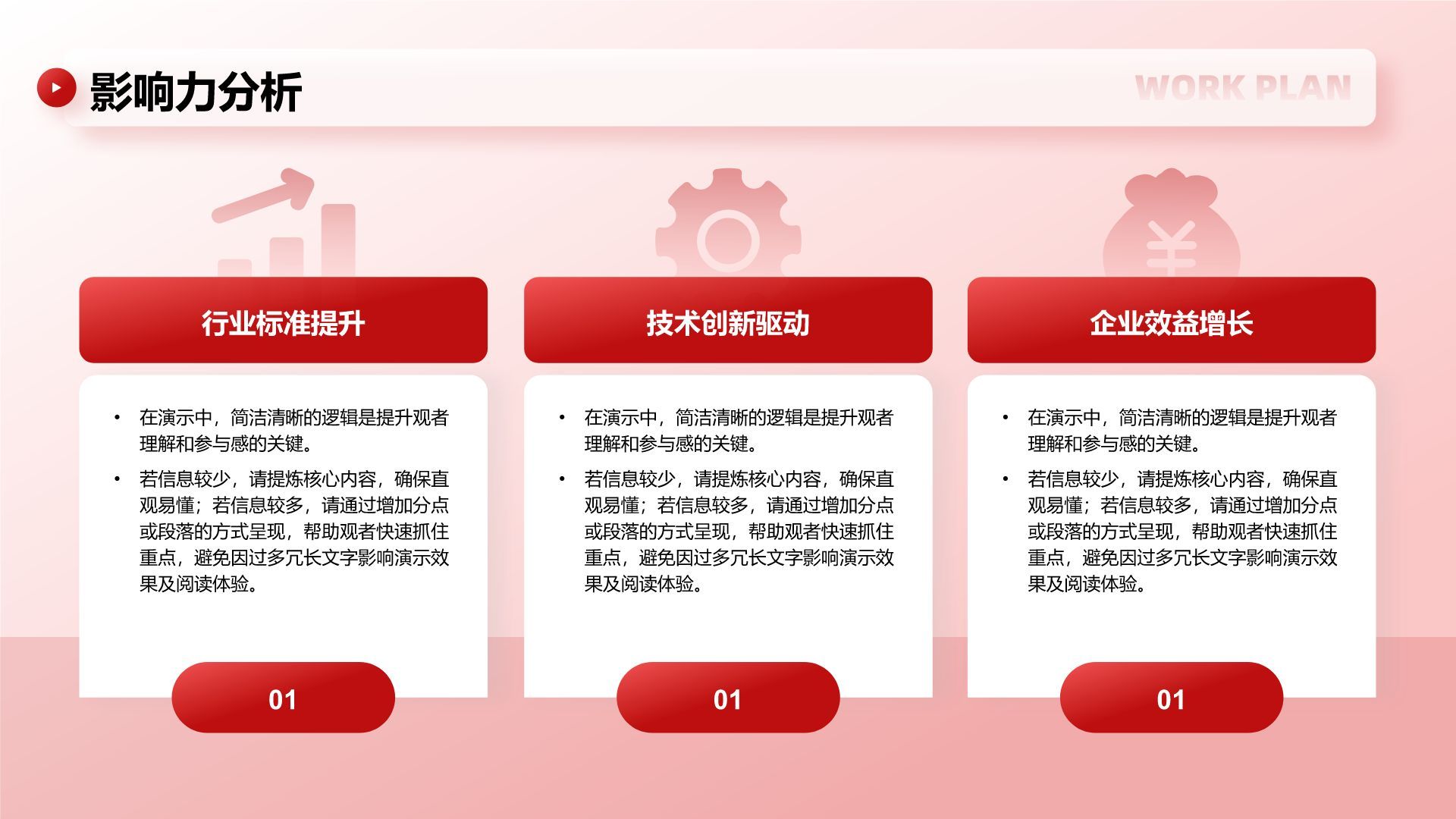 红色简约风下一步工作计划PPT模板