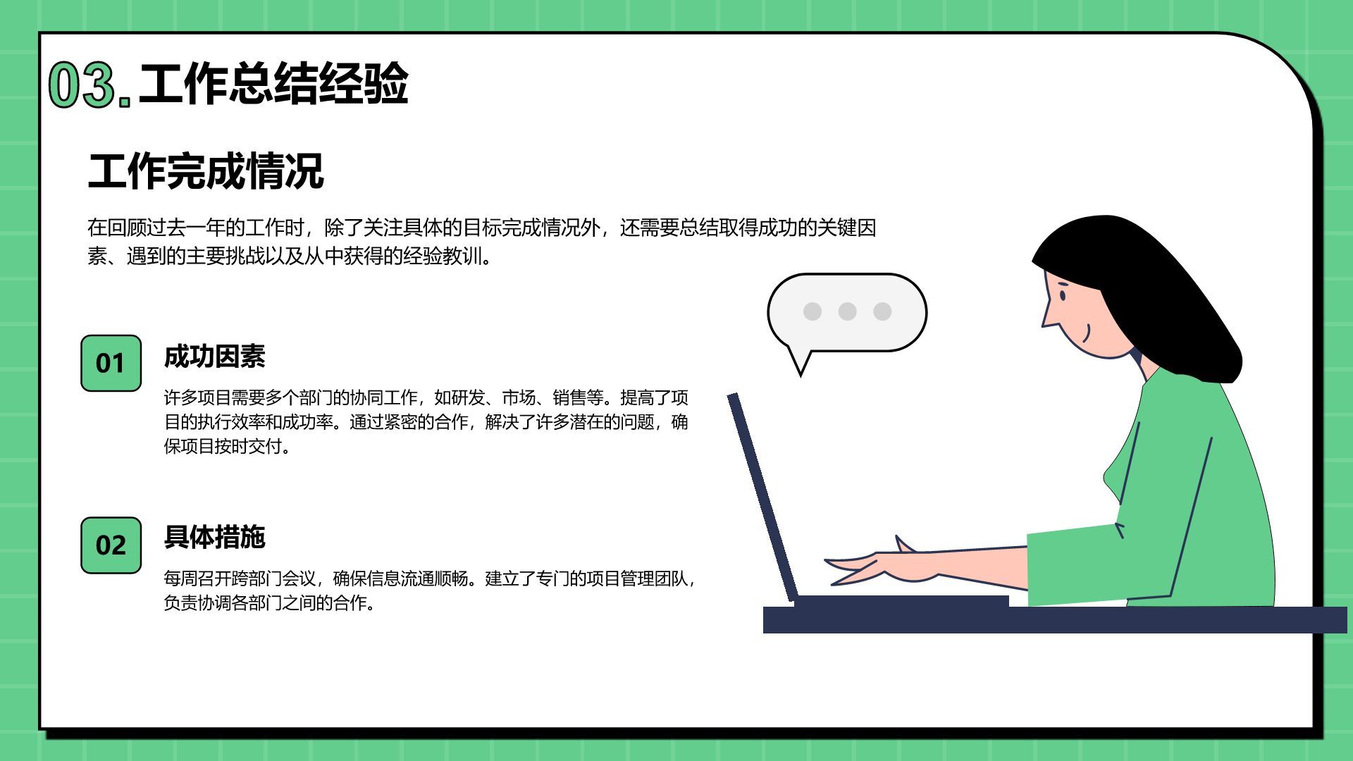 绿色插画风工作计划PPT模板