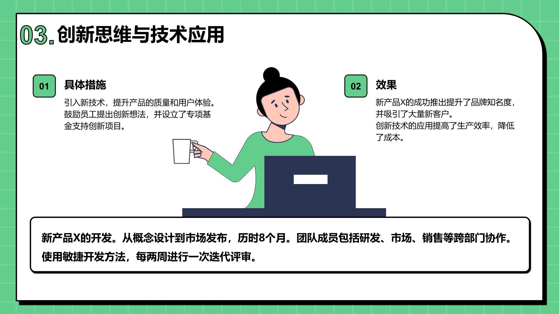 绿色插画风工作计划PPT模板