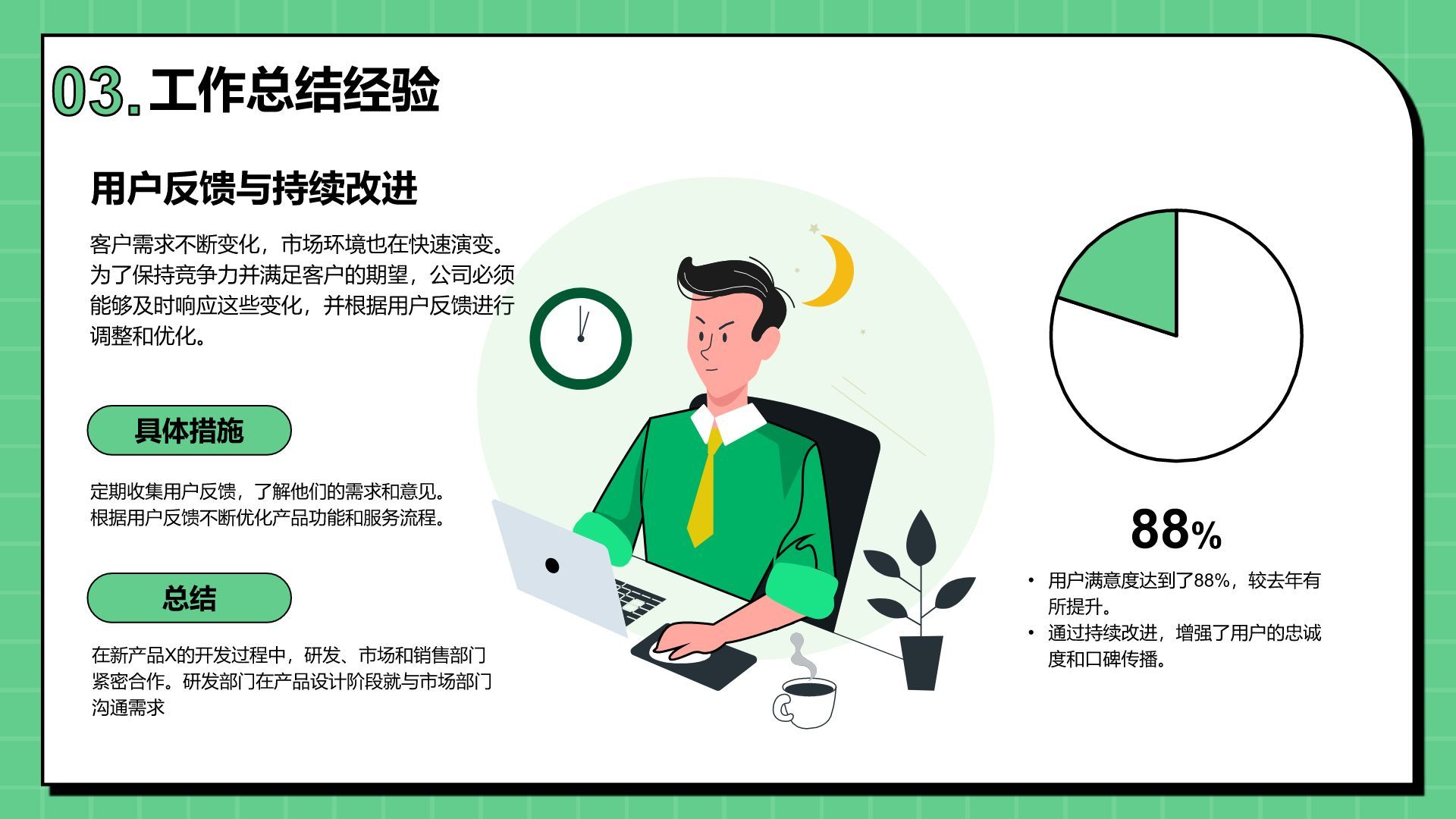 绿色插画风工作计划PPT模板