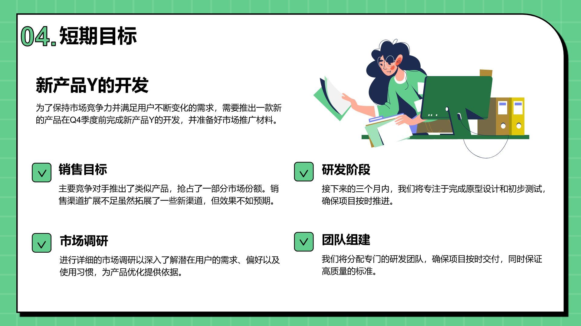绿色插画风工作计划PPT模板
