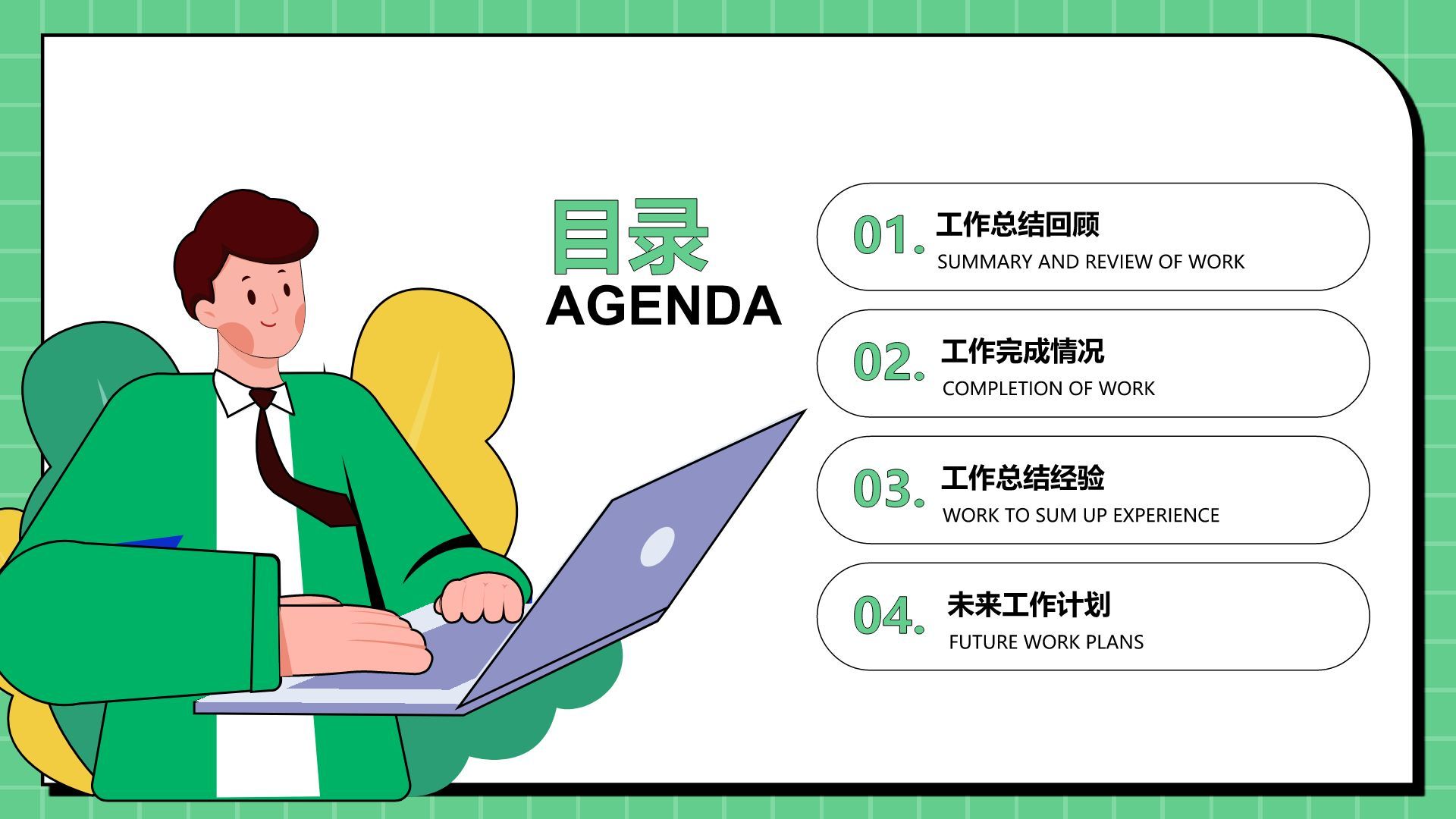 绿色插画风工作计划PPT模板