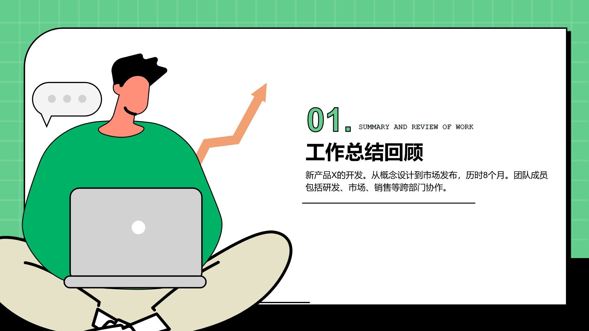 绿色插画风工作计划PPT模板