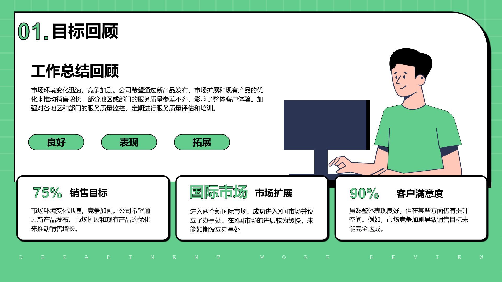 绿色插画风工作计划PPT模板