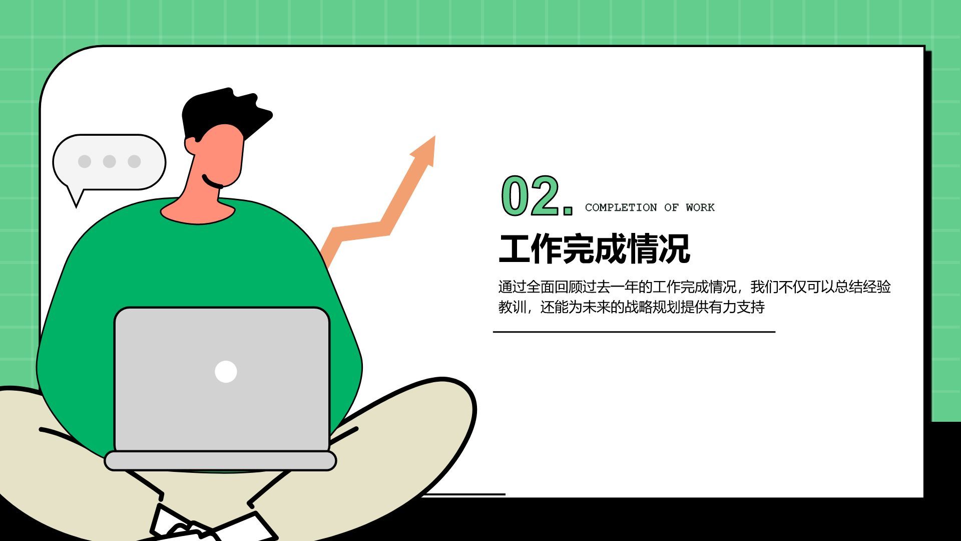 绿色插画风工作计划PPT模板