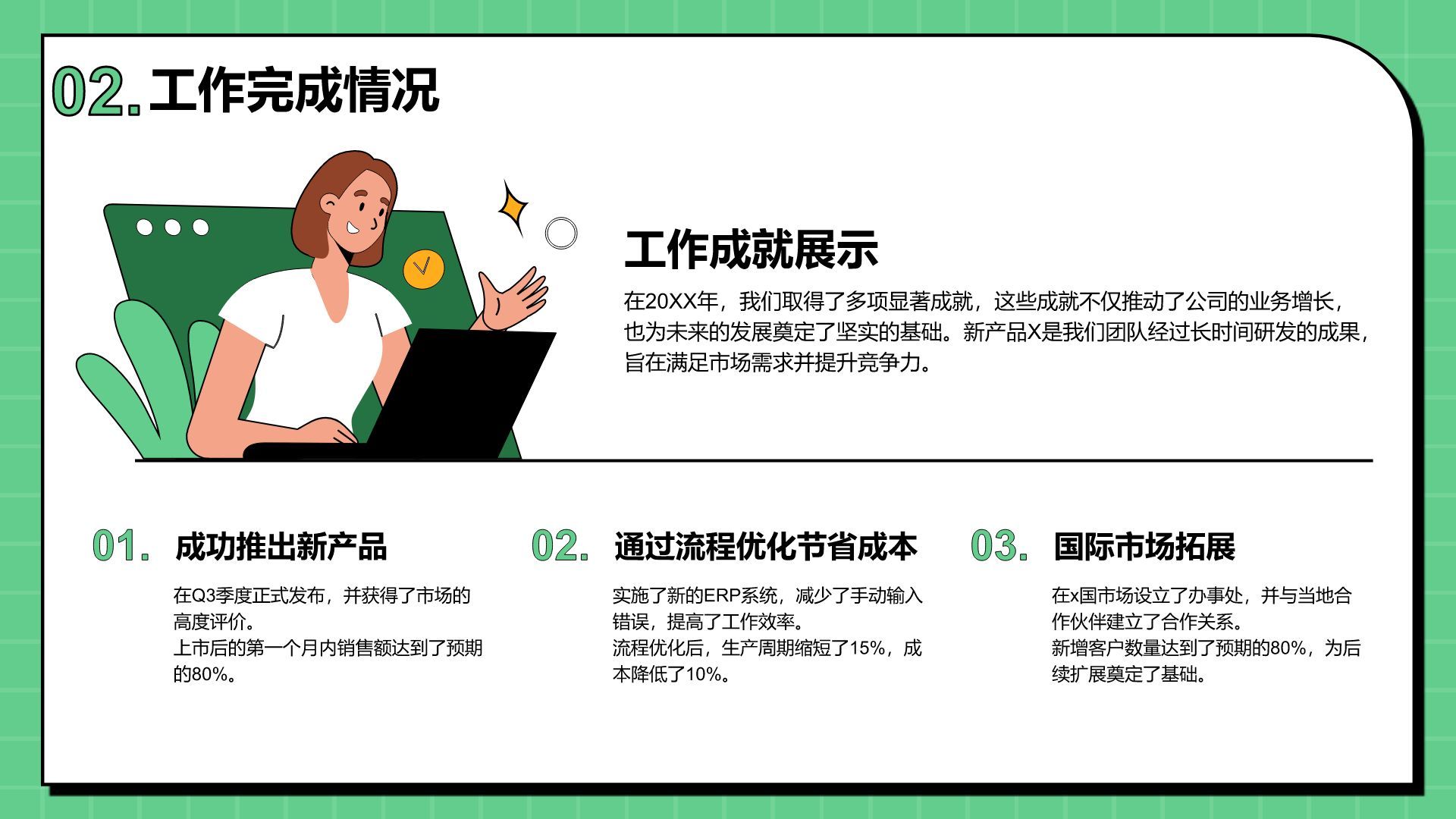 绿色插画风工作计划PPT模板