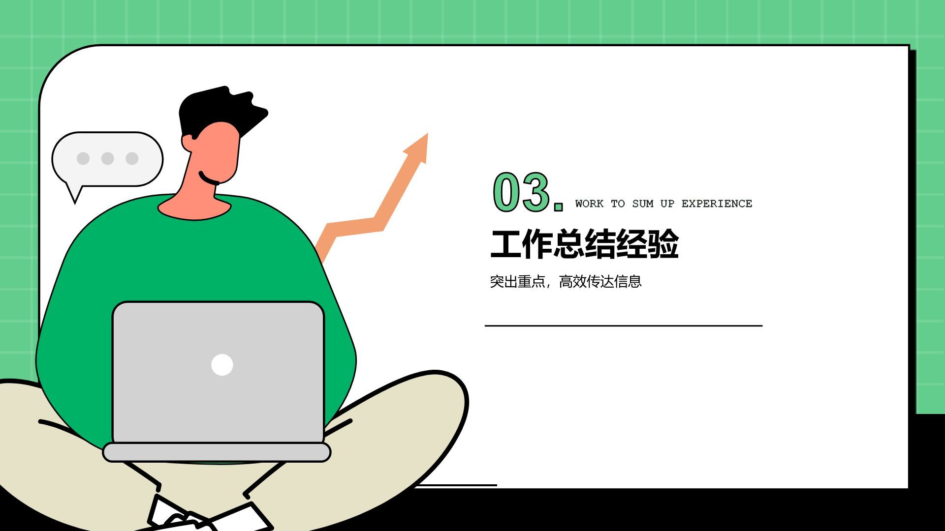 绿色插画风工作计划PPT模板