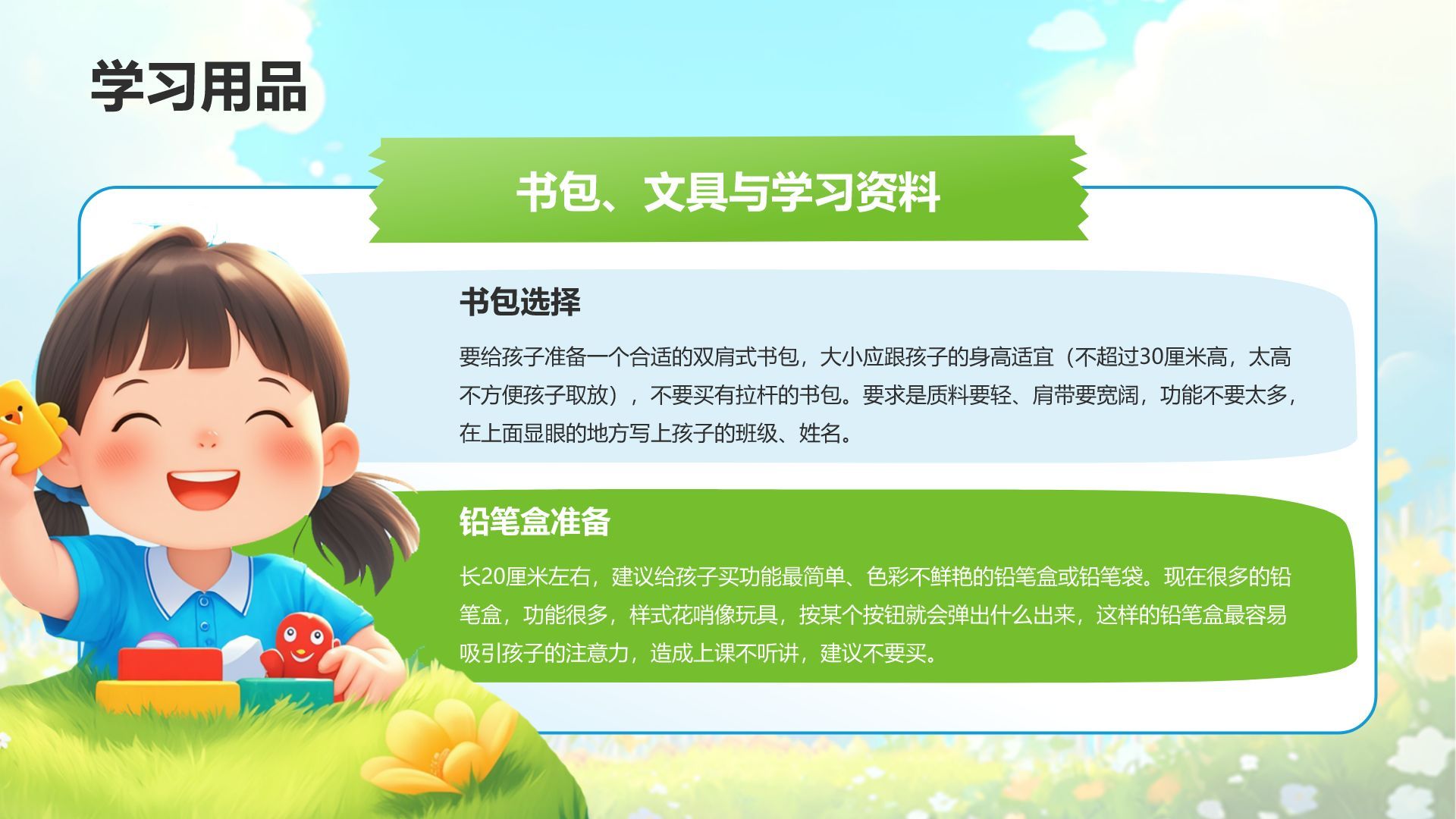 蓝色插画风小学生开学新生班会PPT模板