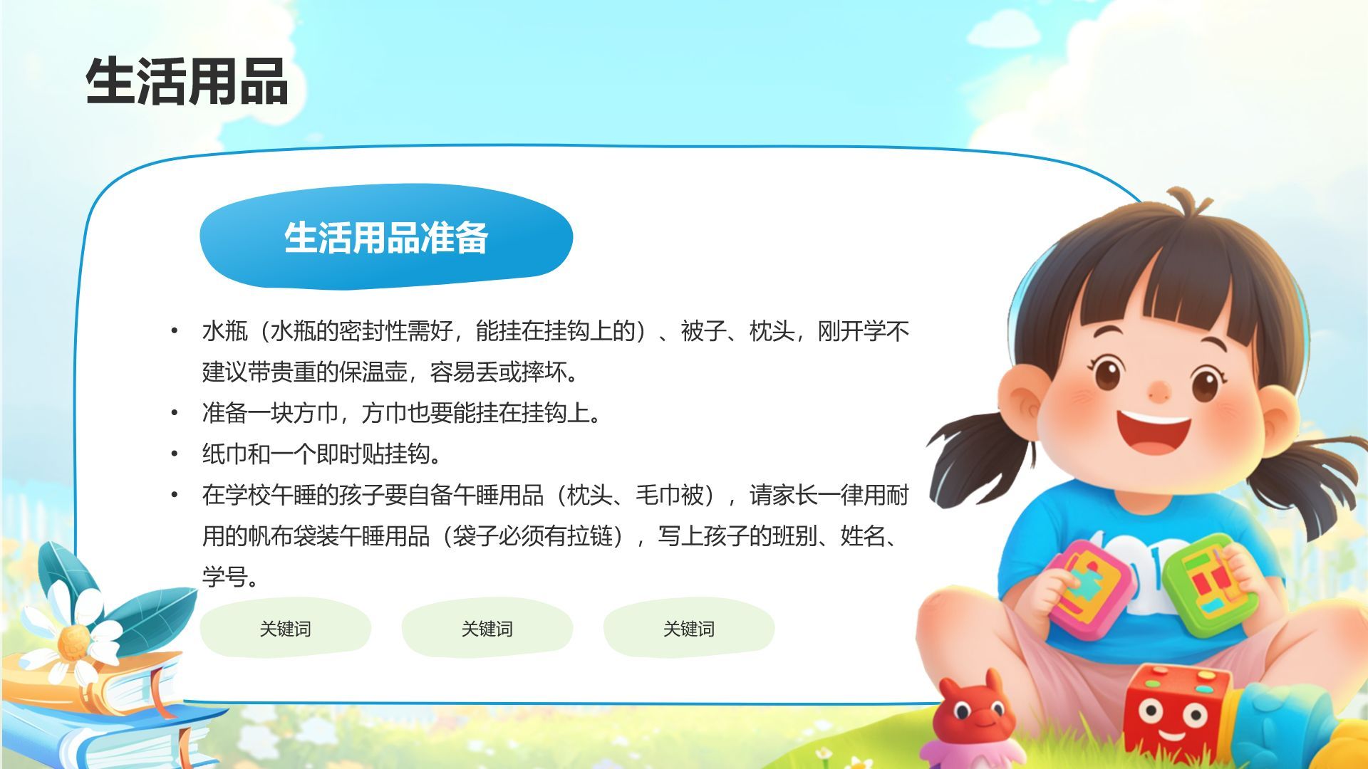 蓝色插画风小学生开学新生班会PPT模板