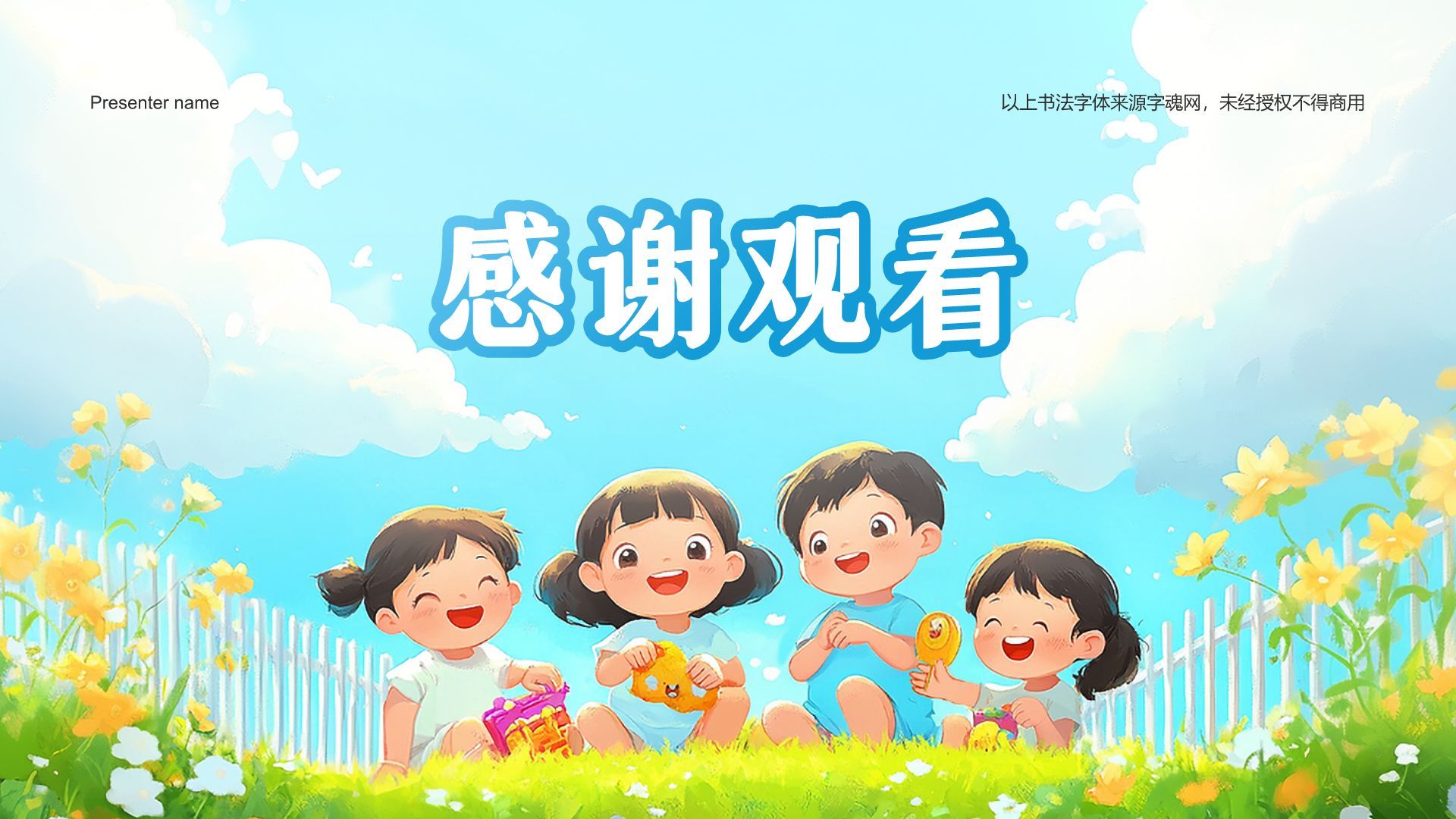 蓝色插画风小学生开学新生班会PPT模板