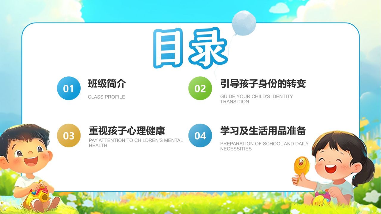 蓝色插画风小学生开学新生班会PPT模板